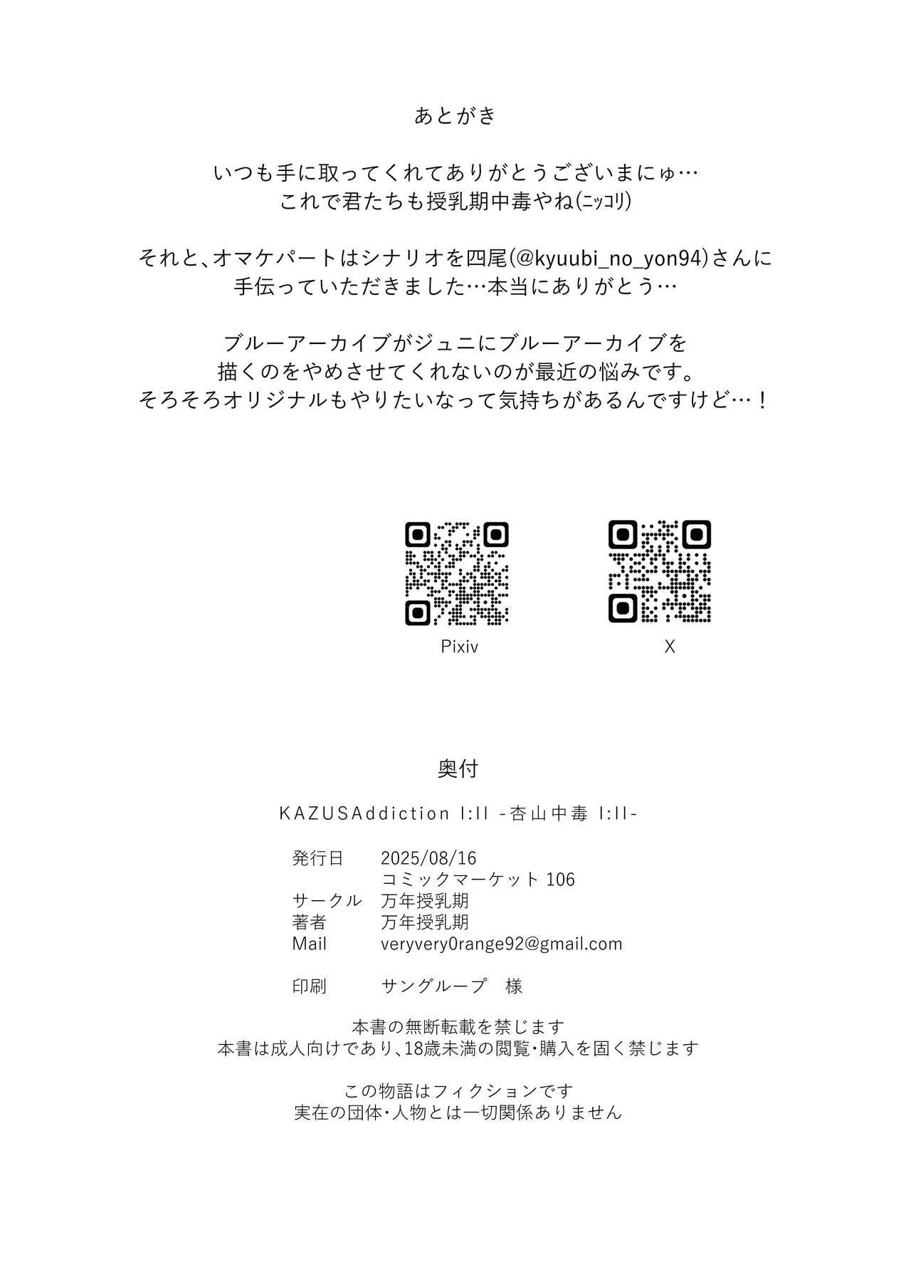 KAZUSAddiction I：II -杏山中毒 I：II- - page68