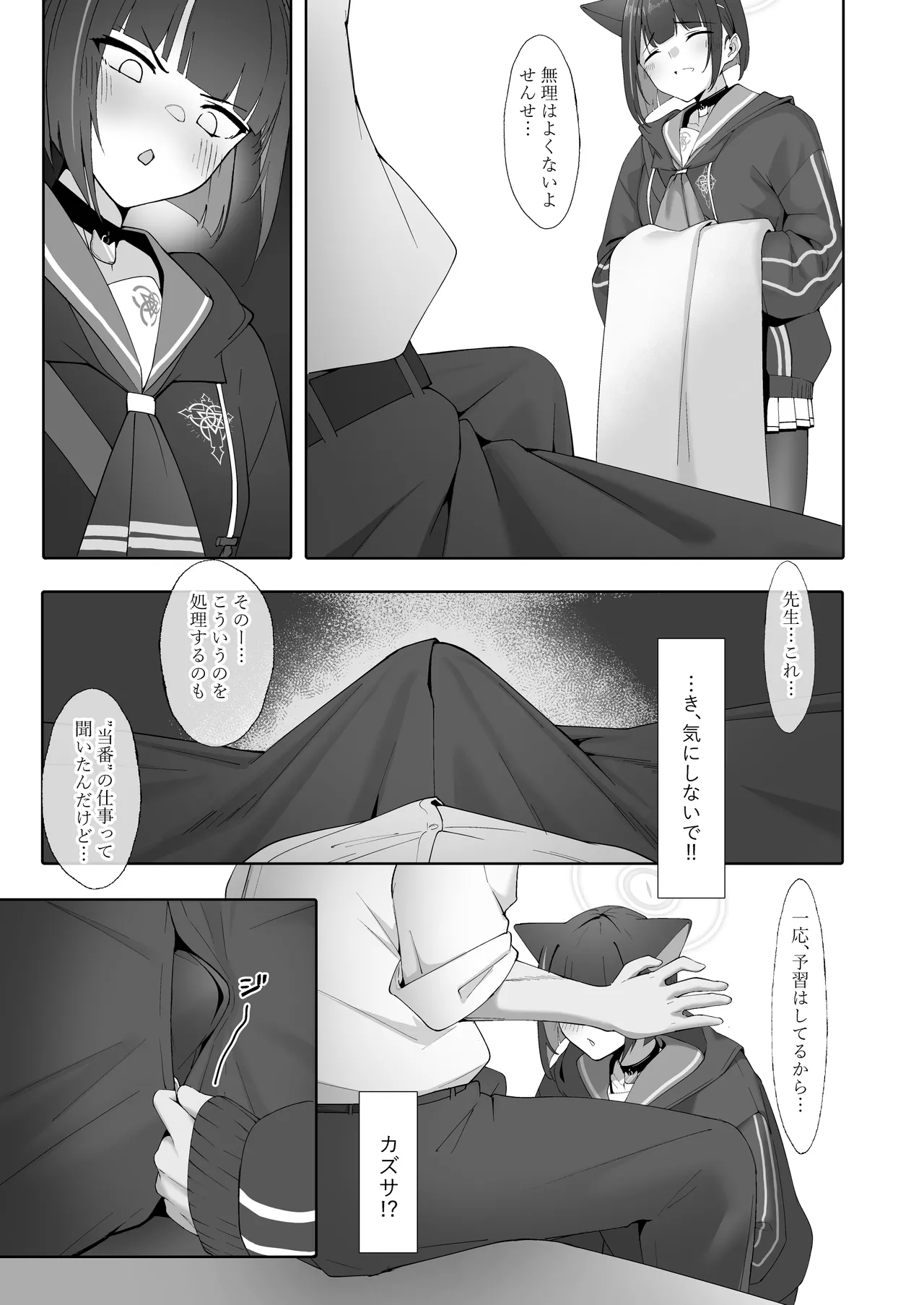 KAZUSAddiction I：II -杏山中毒 I：II- - page7