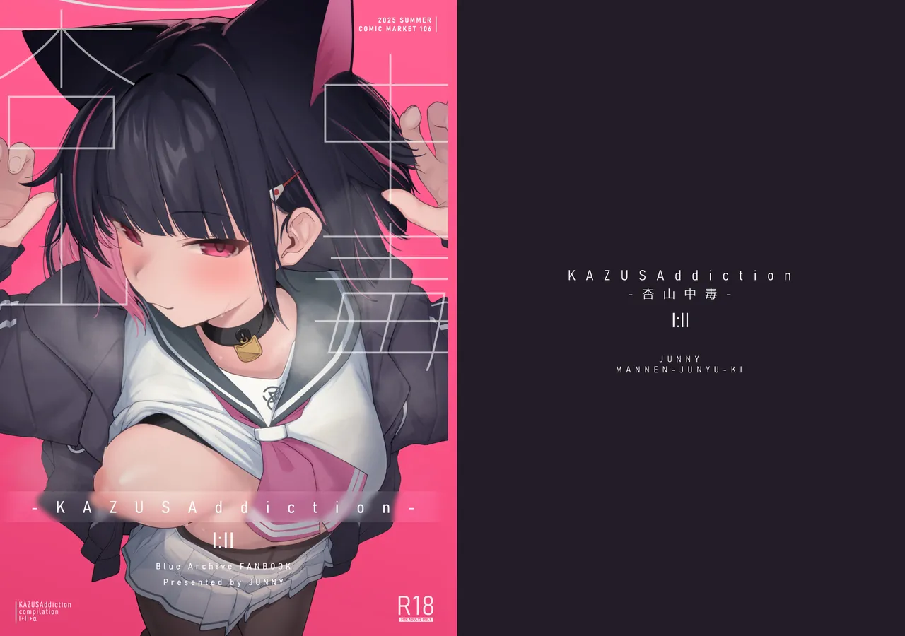 KAZUSAddiction I：II -杏山中毒 I：II- - page71