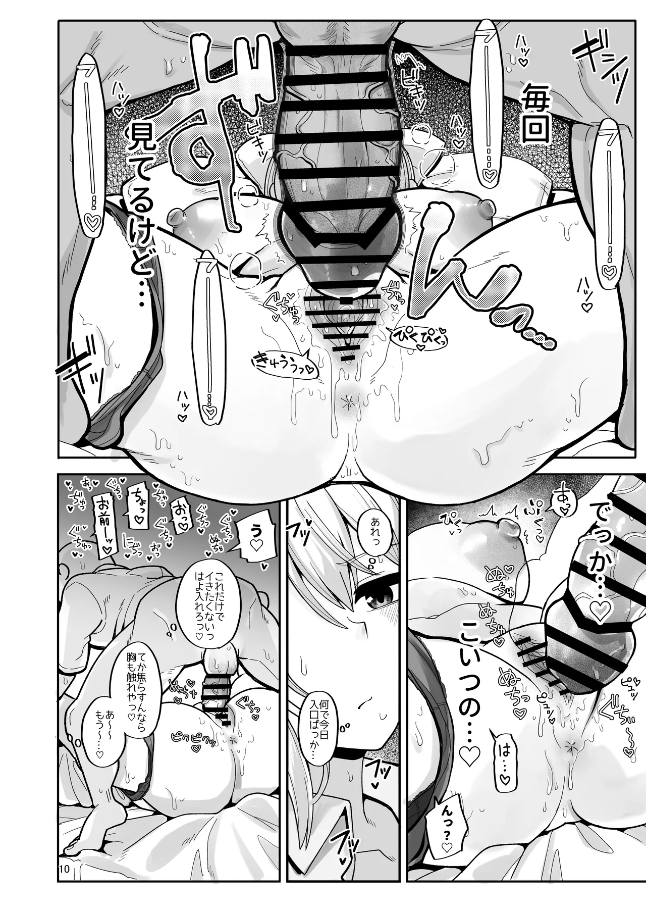 わたしにとってはキミが、性処理係なんやから - page10