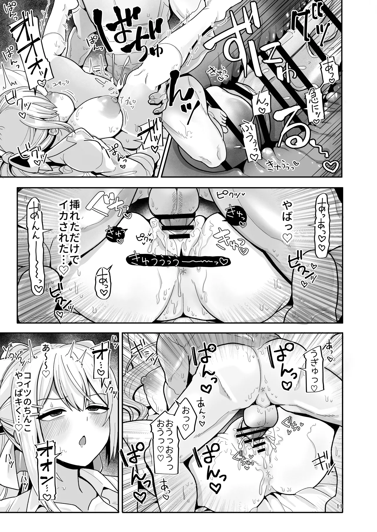 わたしにとってはキミが、性処理係なんやから - page11