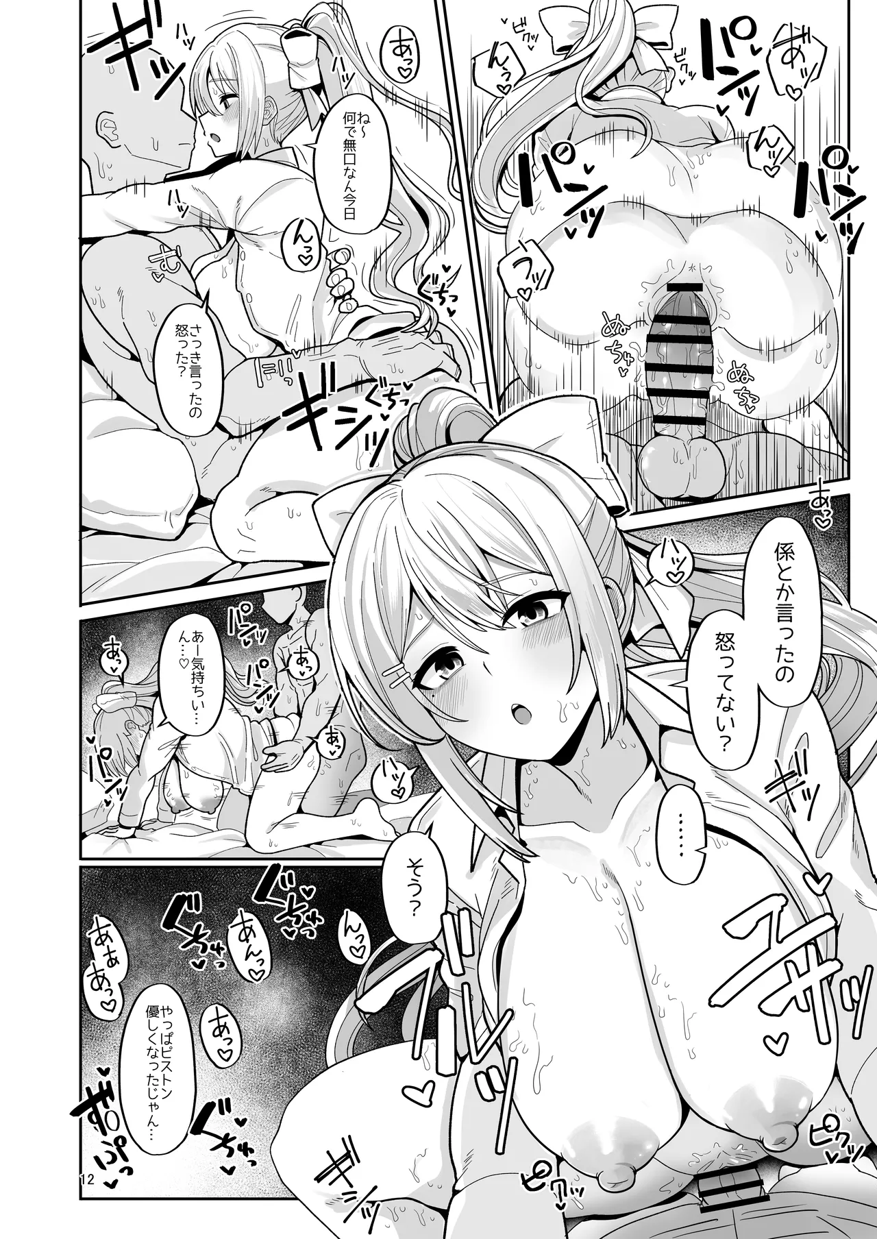 わたしにとってはキミが、性処理係なんやから - page12