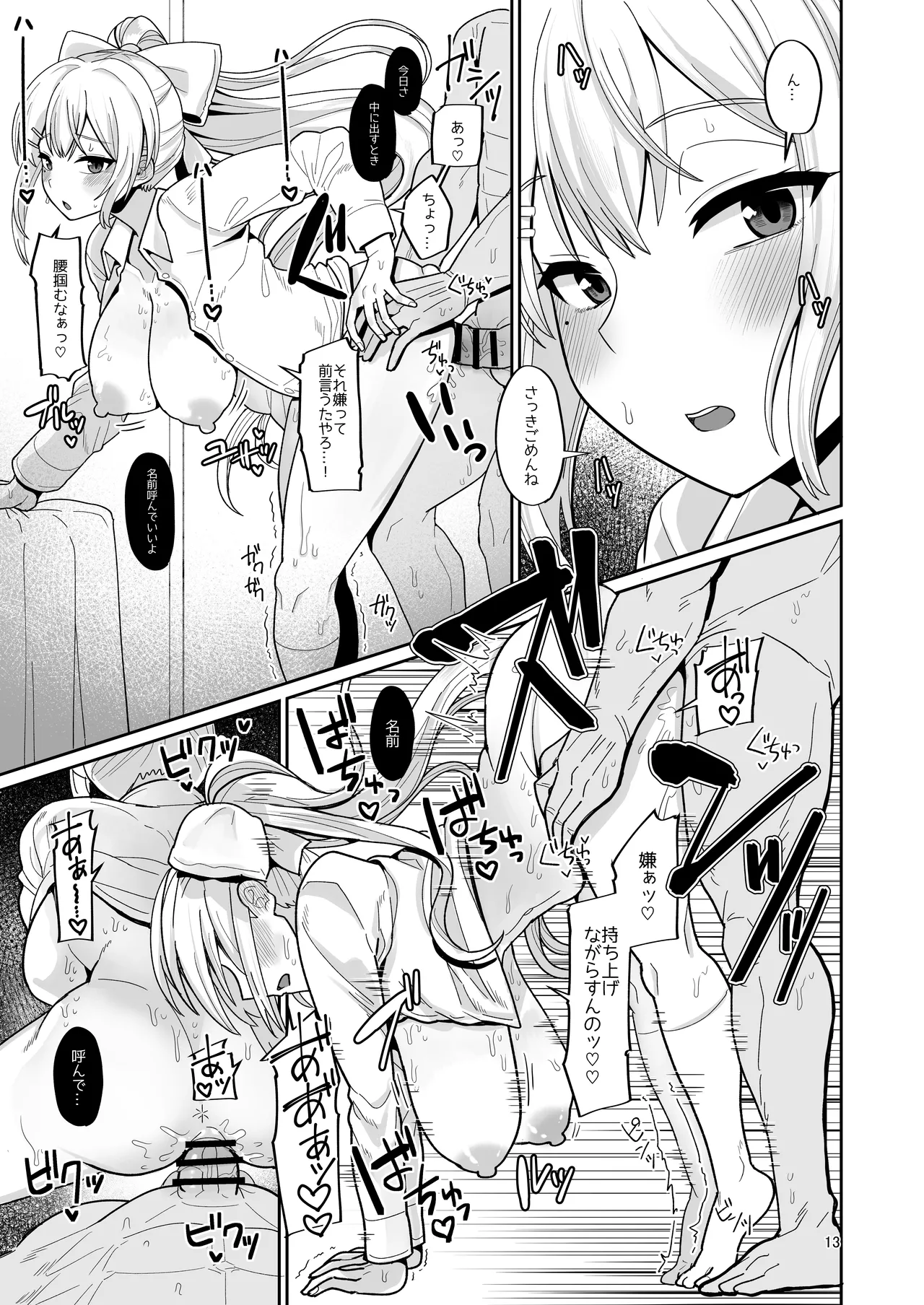 わたしにとってはキミが、性処理係なんやから - page13