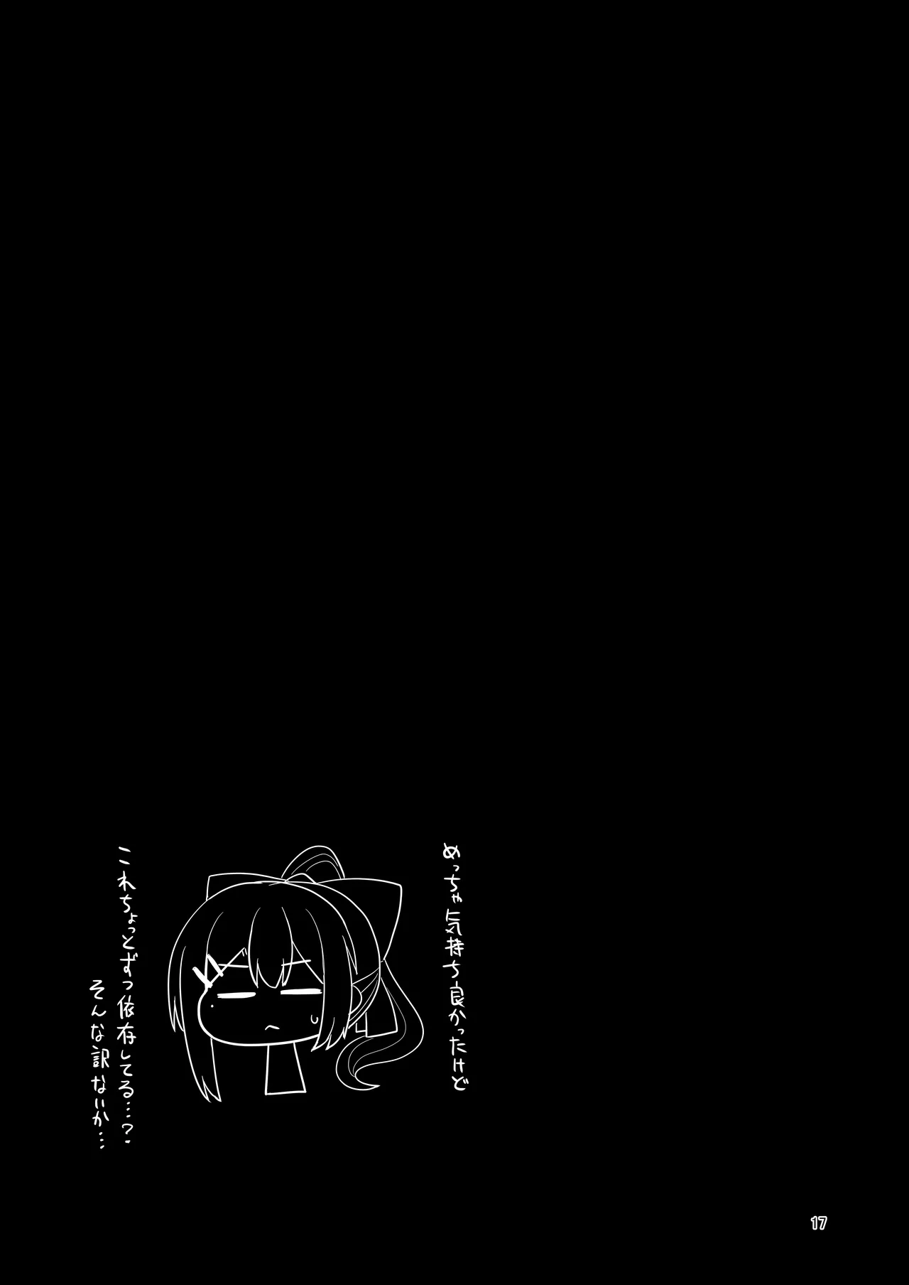 わたしにとってはキミが、性処理係なんやから - page17