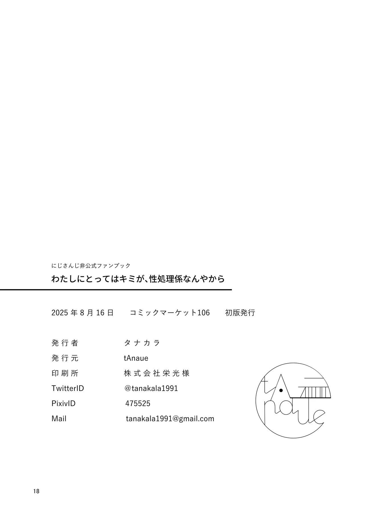 わたしにとってはキミが、性処理係なんやから - page18