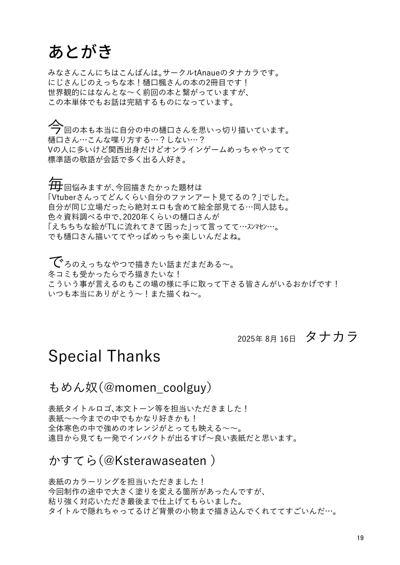 わたしにとってはキミが、性処理係なんやから - page19