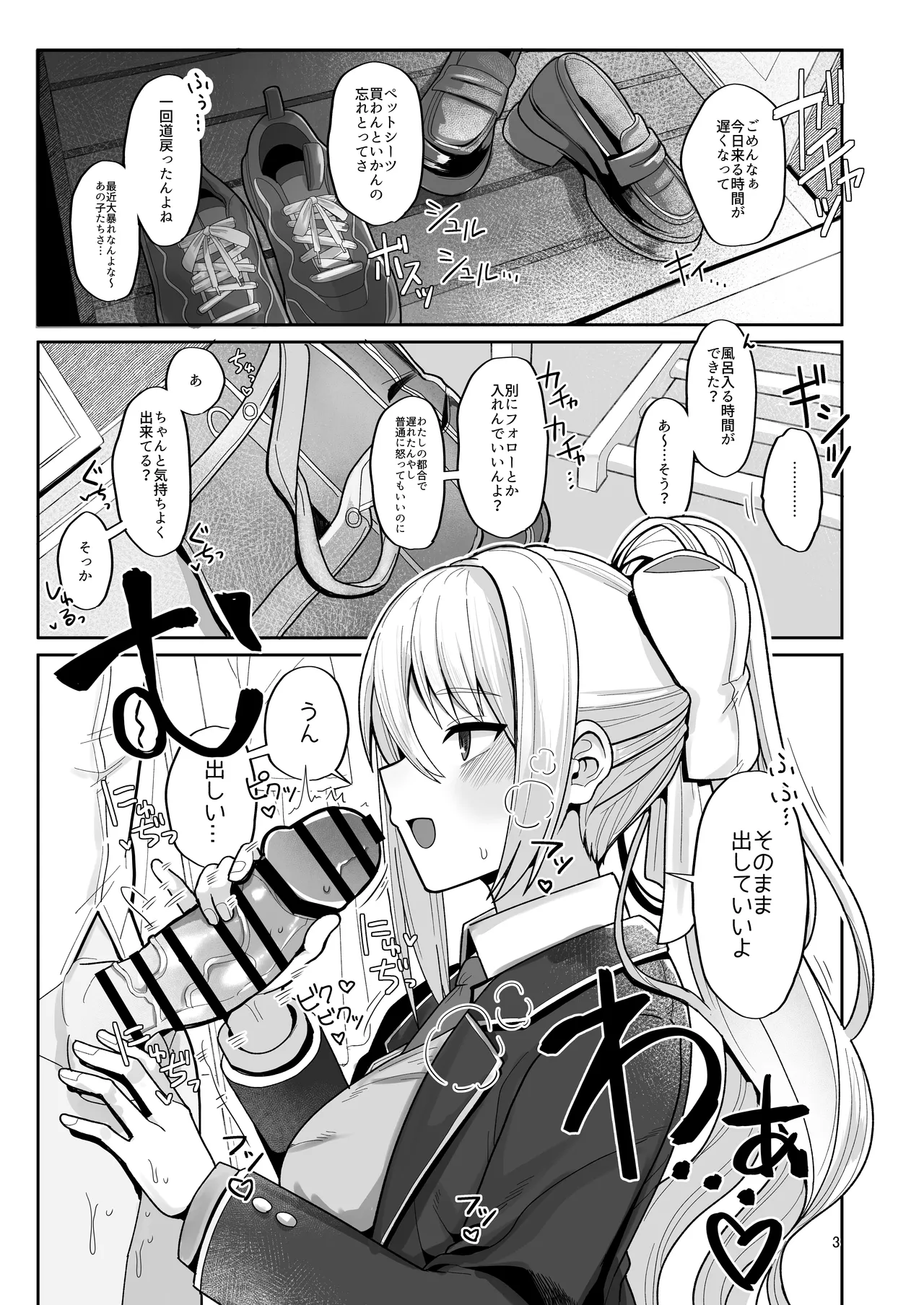 わたしにとってはキミが、性処理係なんやから - page3