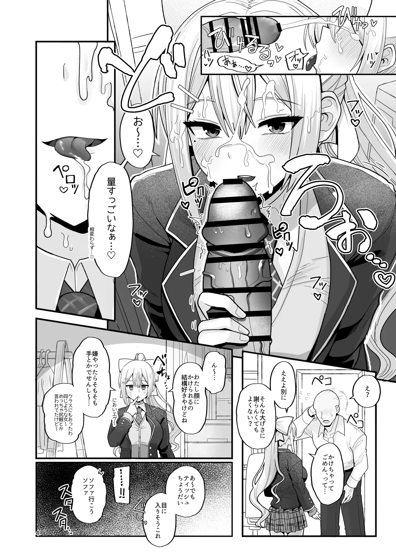 わたしにとってはキミが、性処理係なんやから - page4