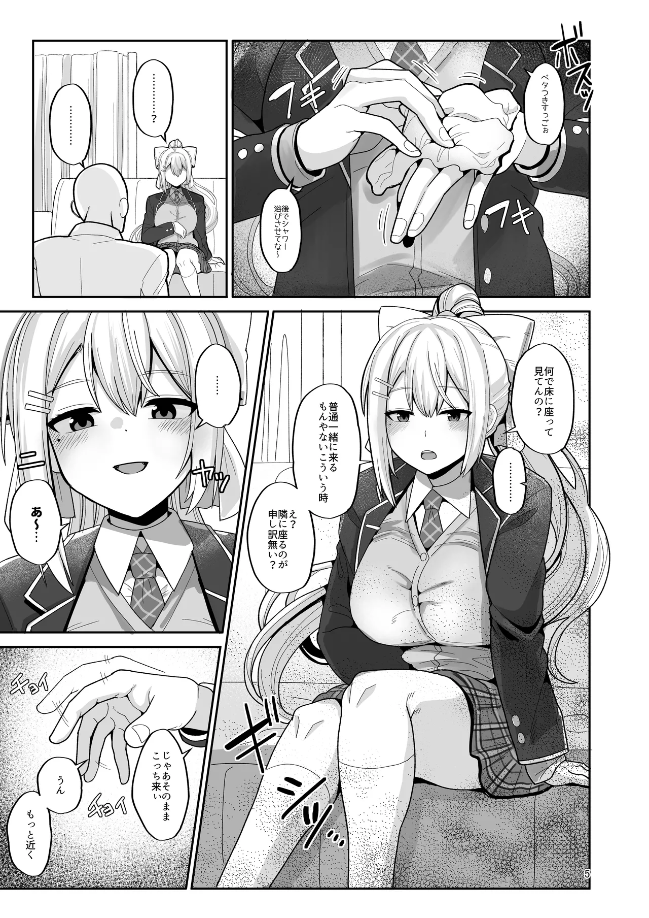 わたしにとってはキミが、性処理係なんやから - page5