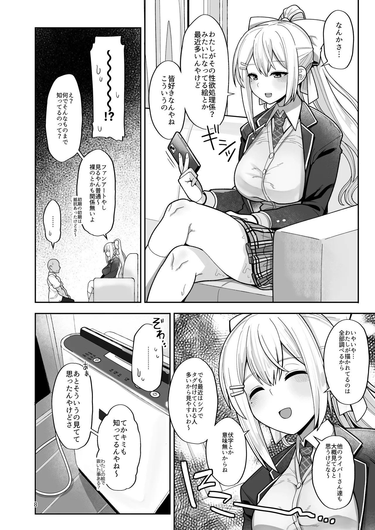 わたしにとってはキミが、性処理係なんやから - page8