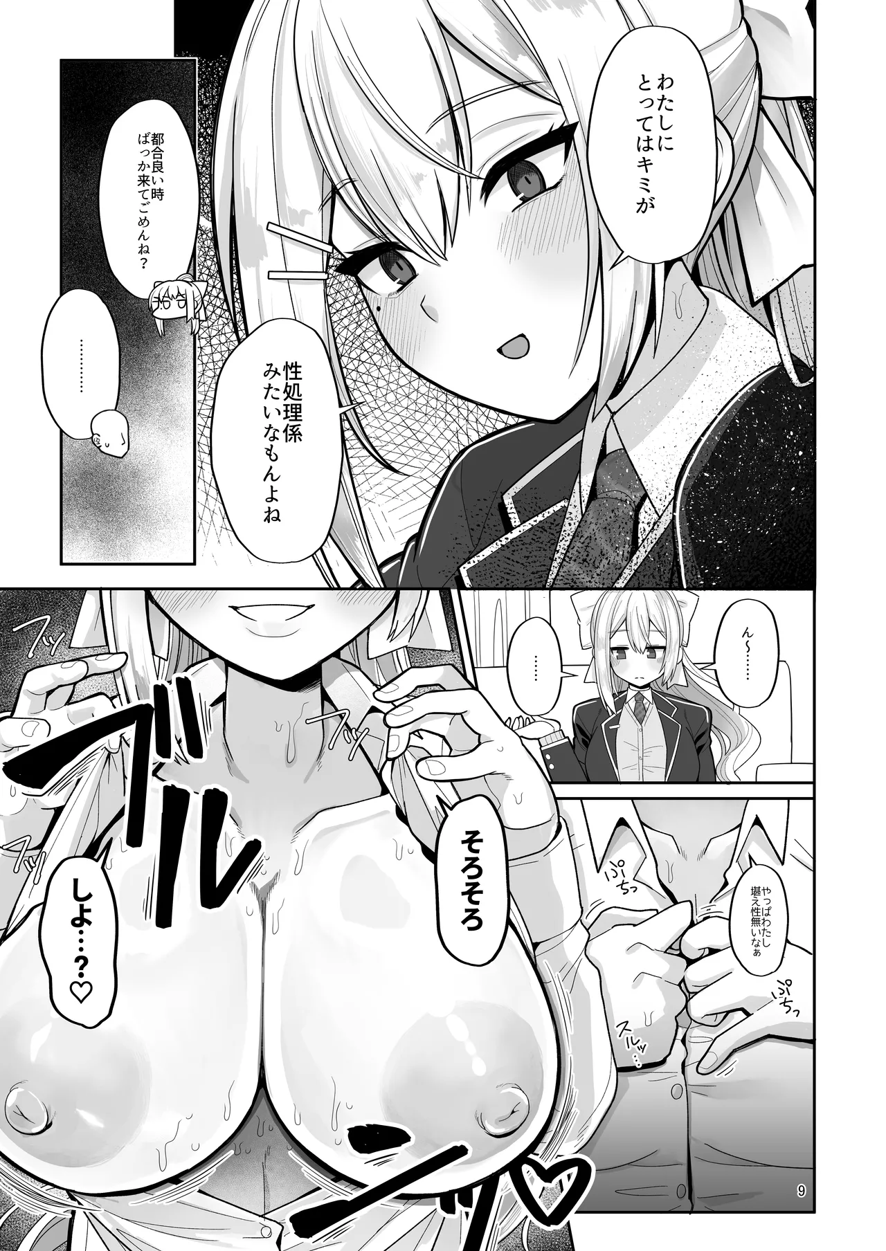 わたしにとってはキミが、性処理係なんやから - page9