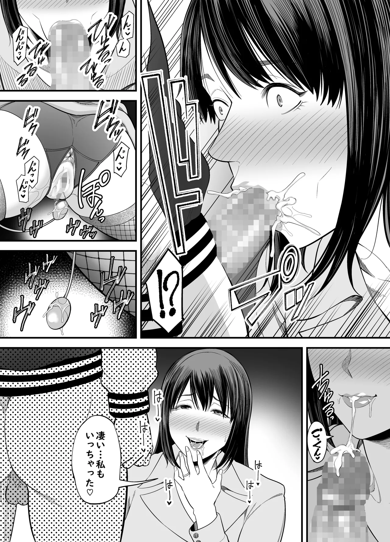 人妻になった元カノと再会して…2 - page12