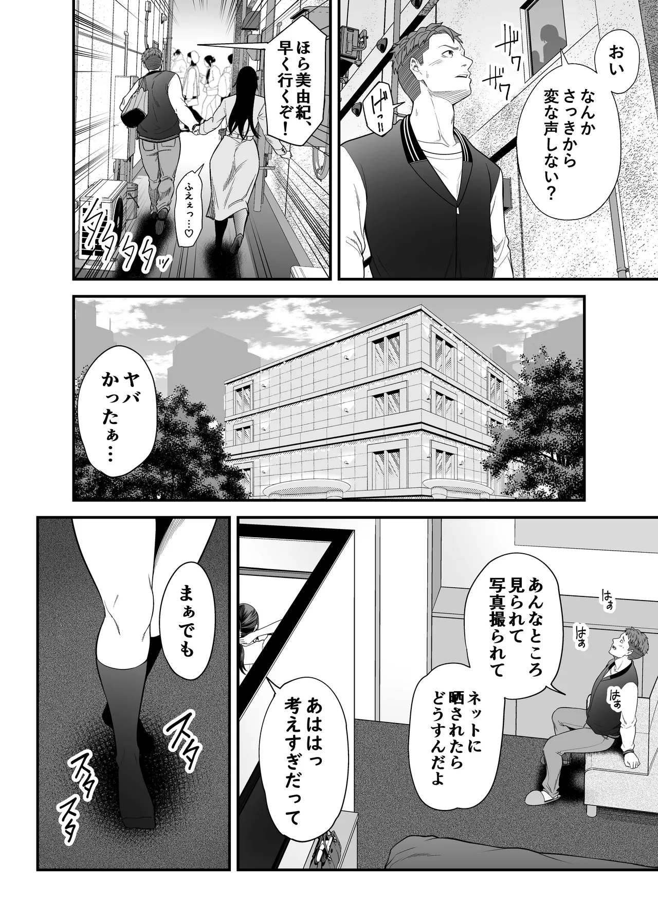 人妻になった元カノと再会して…2 - page13