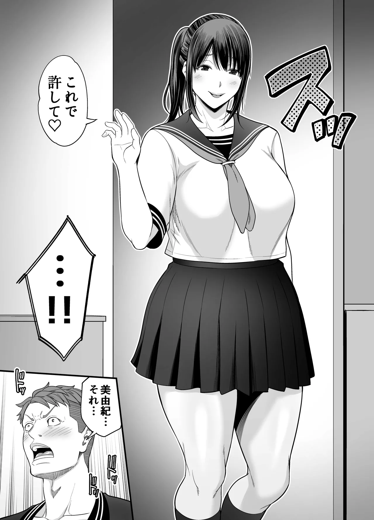 人妻になった元カノと再会して…2 - page14
