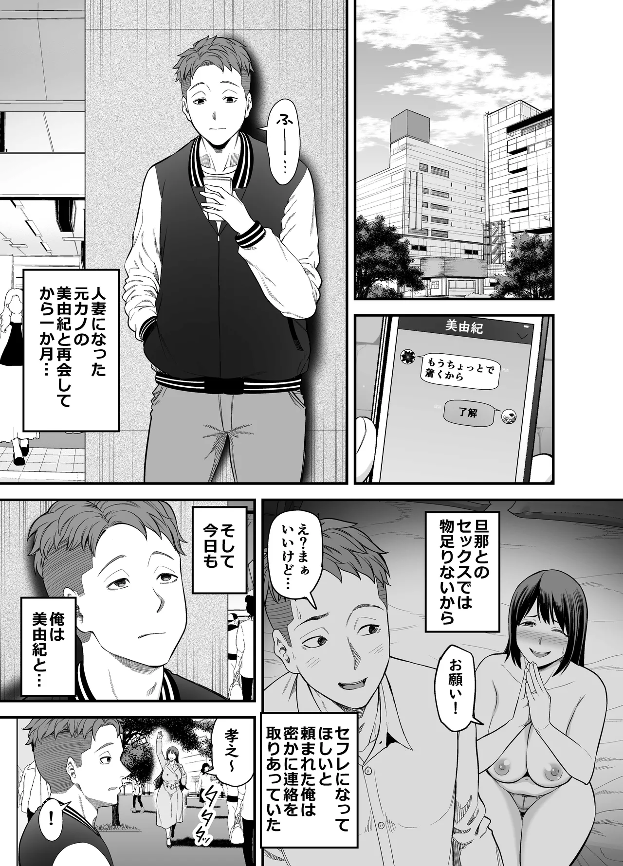 人妻になった元カノと再会して…2 - page2