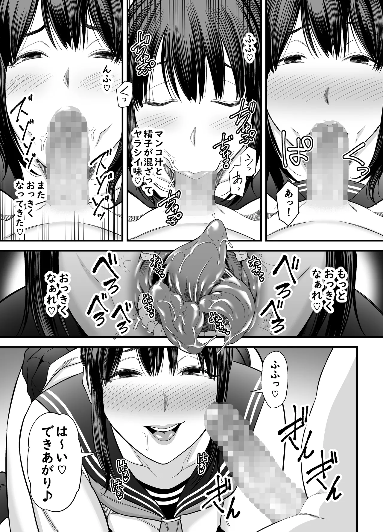 人妻になった元カノと再会して…2 - page28