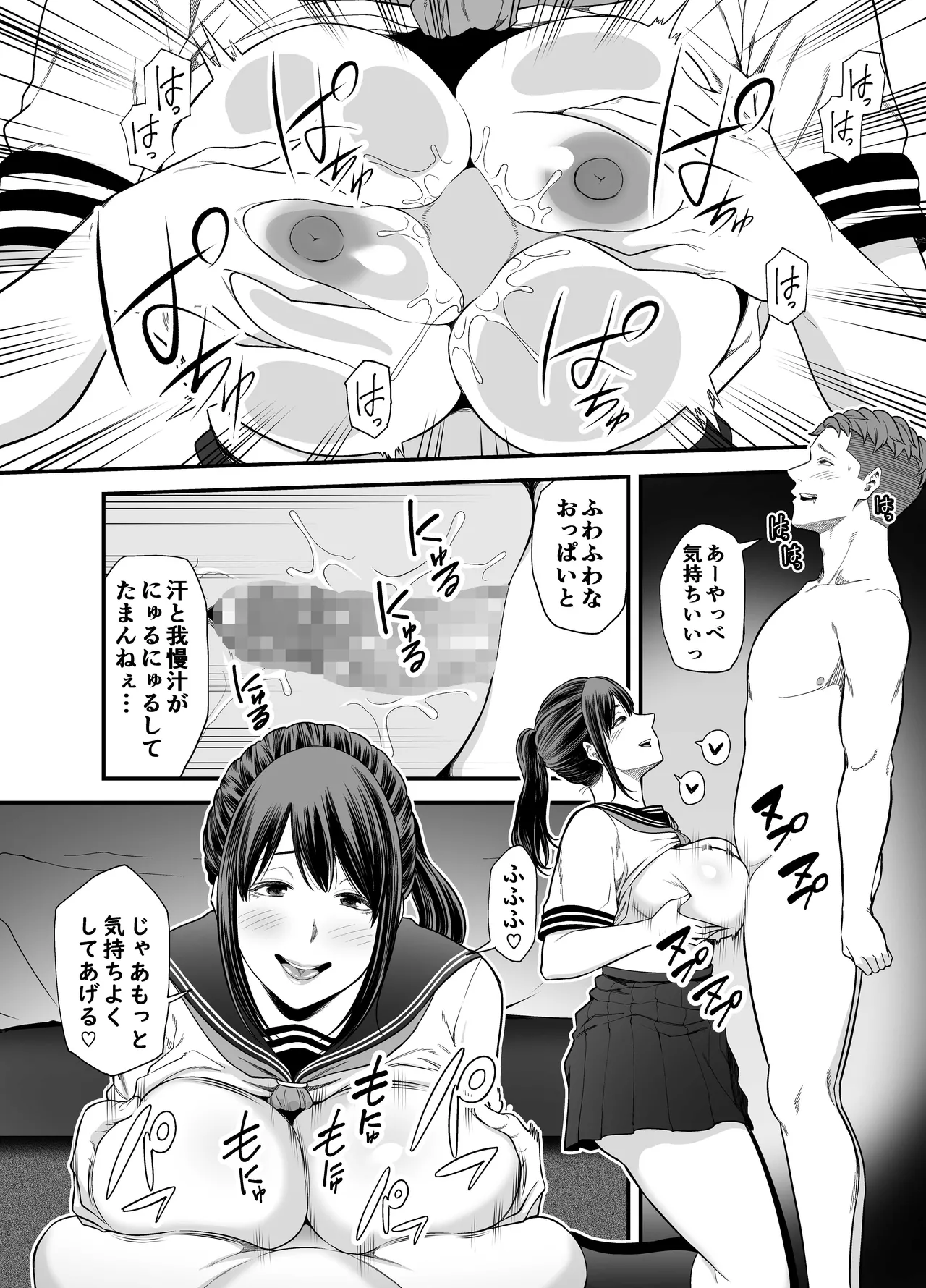 人妻になった元カノと再会して…2 - page29