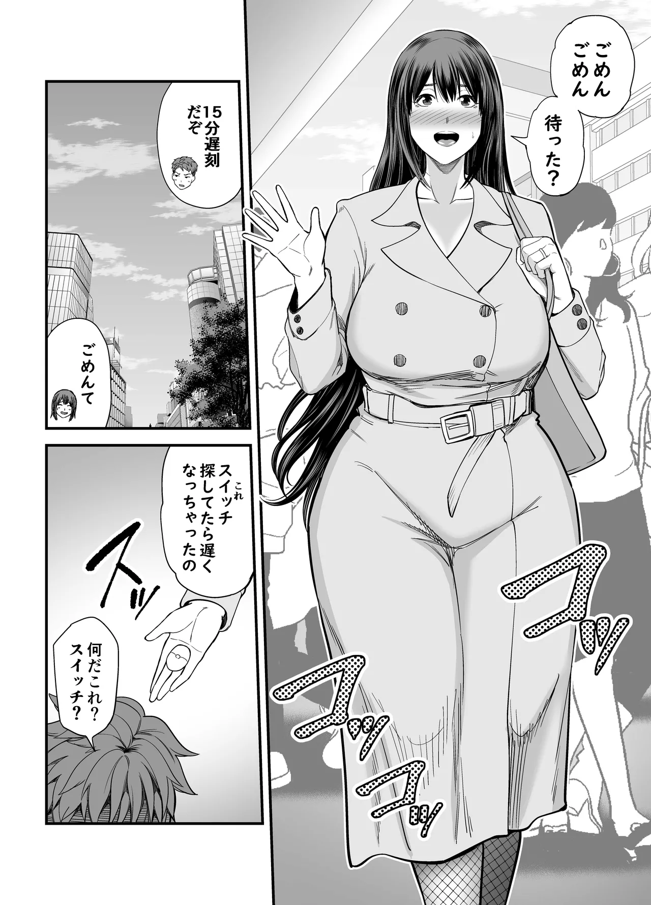 人妻になった元カノと再会して…2 - page3