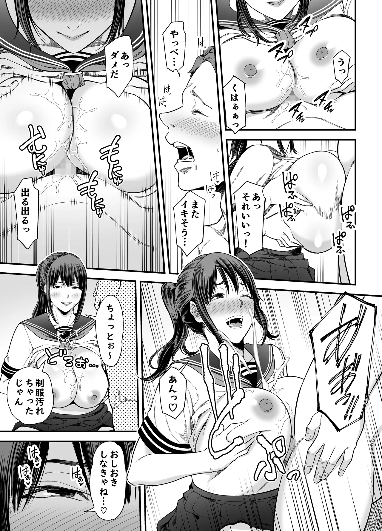 人妻になった元カノと再会して…2 - page30