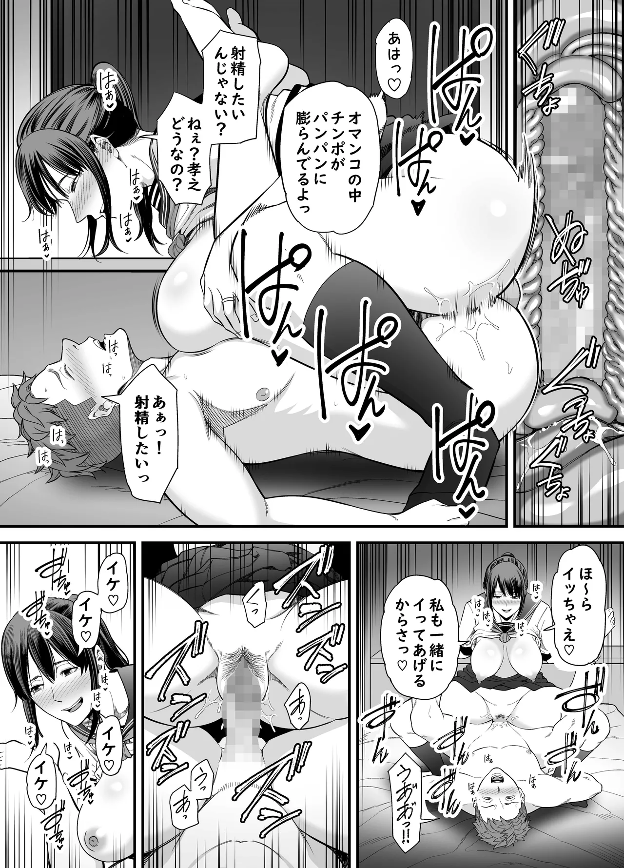 人妻になった元カノと再会して…2 - page33