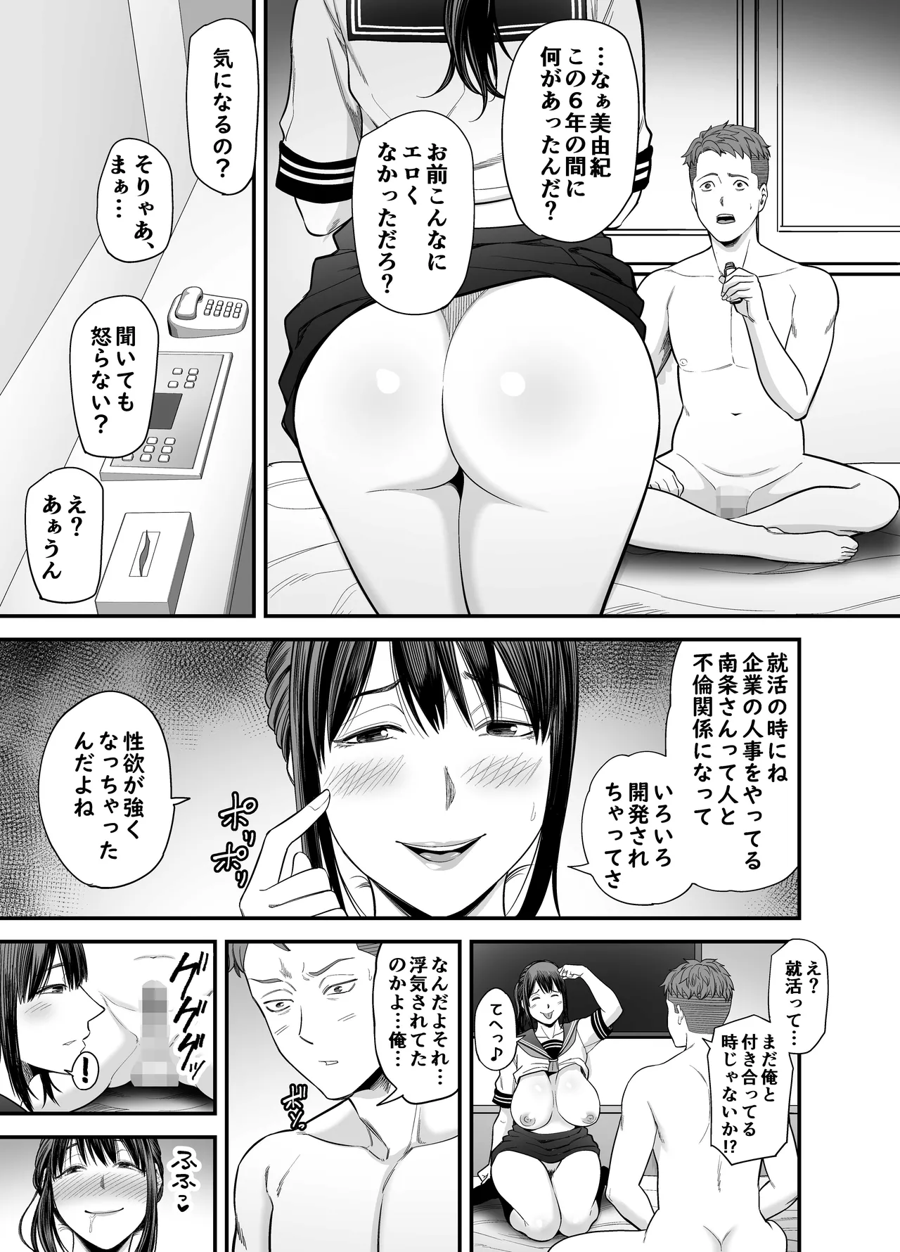 人妻になった元カノと再会して…2 - page36