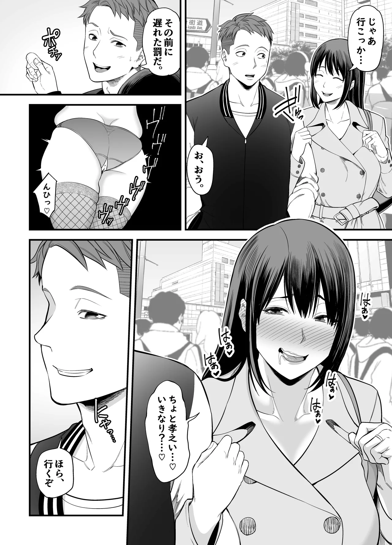 人妻になった元カノと再会して…2 - page5