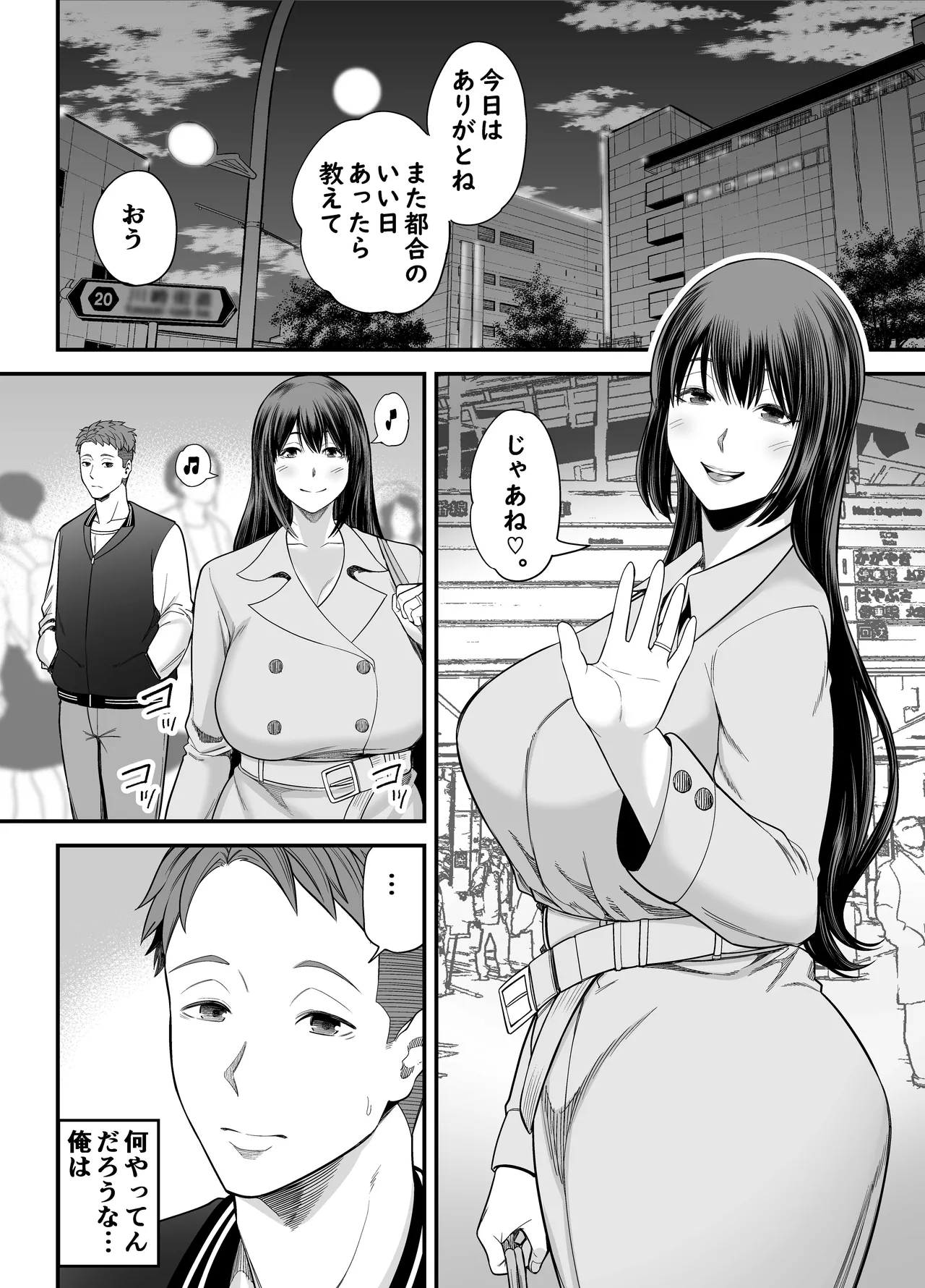 人妻になった元カノと再会して…2 - page59