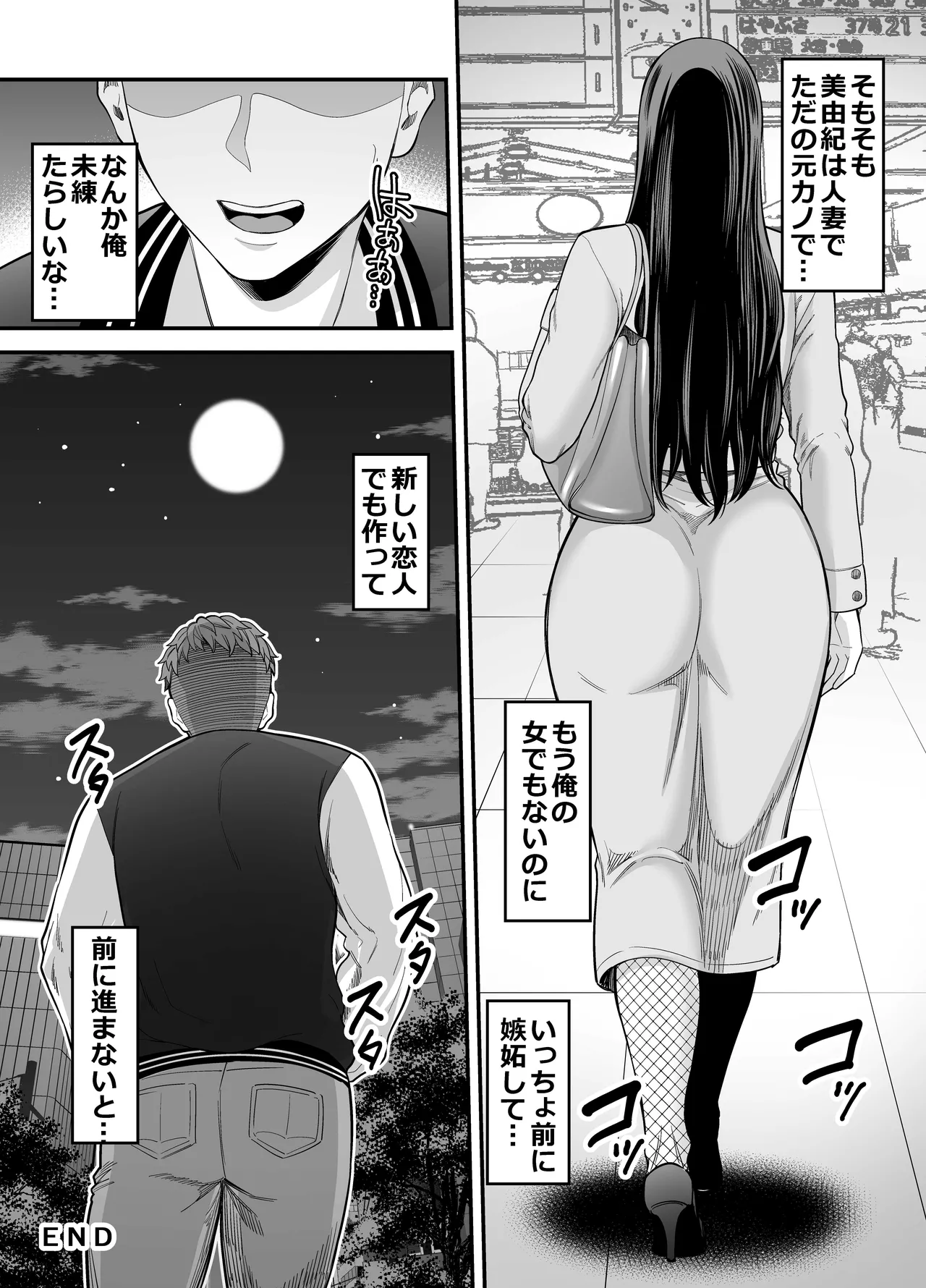 人妻になった元カノと再会して…2 - page60