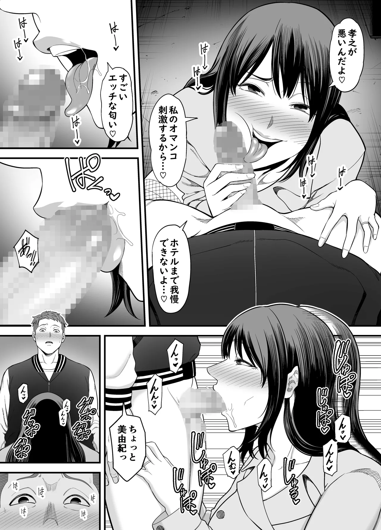 人妻になった元カノと再会して…2 - page8
