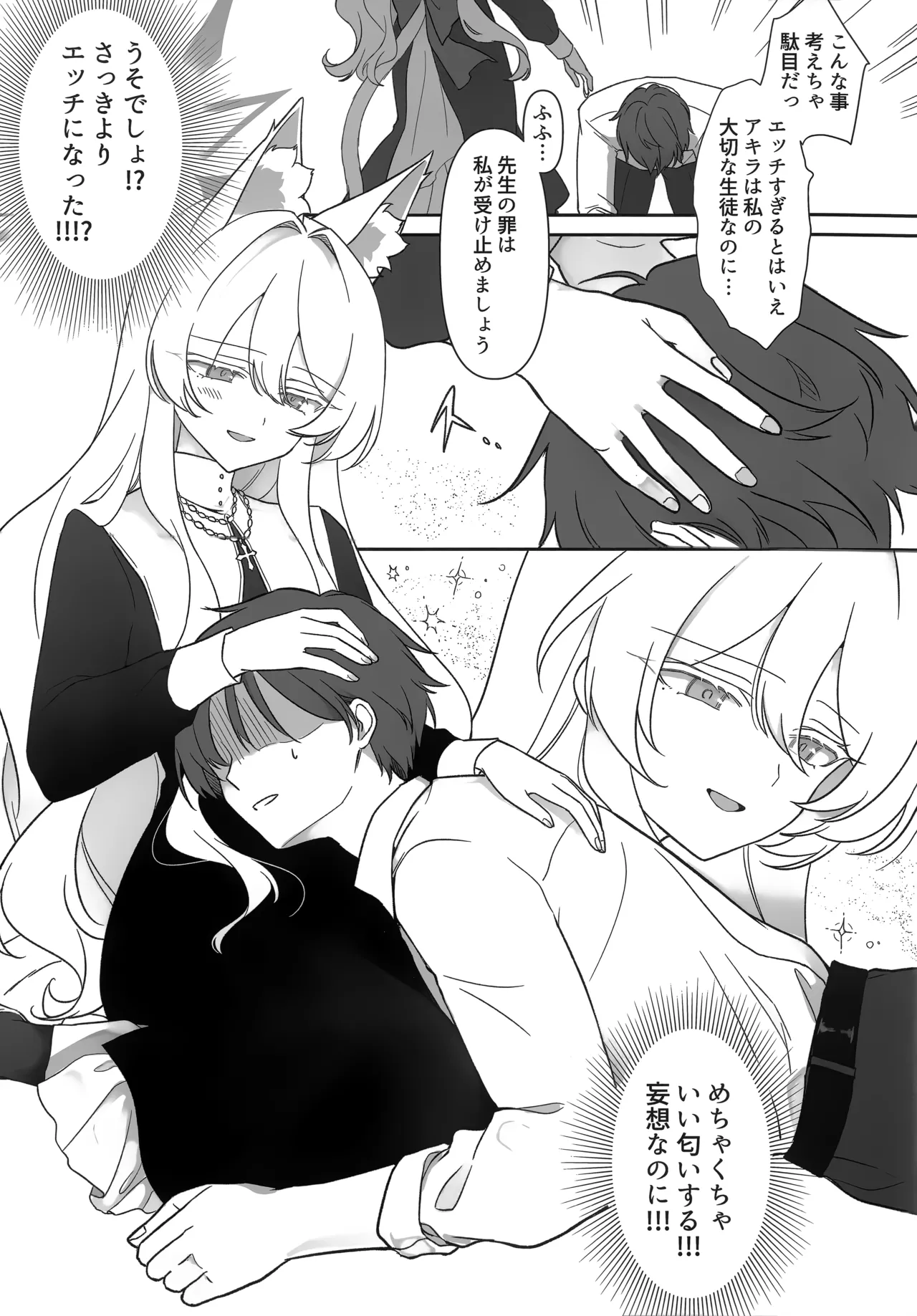 ヒロイン - page10