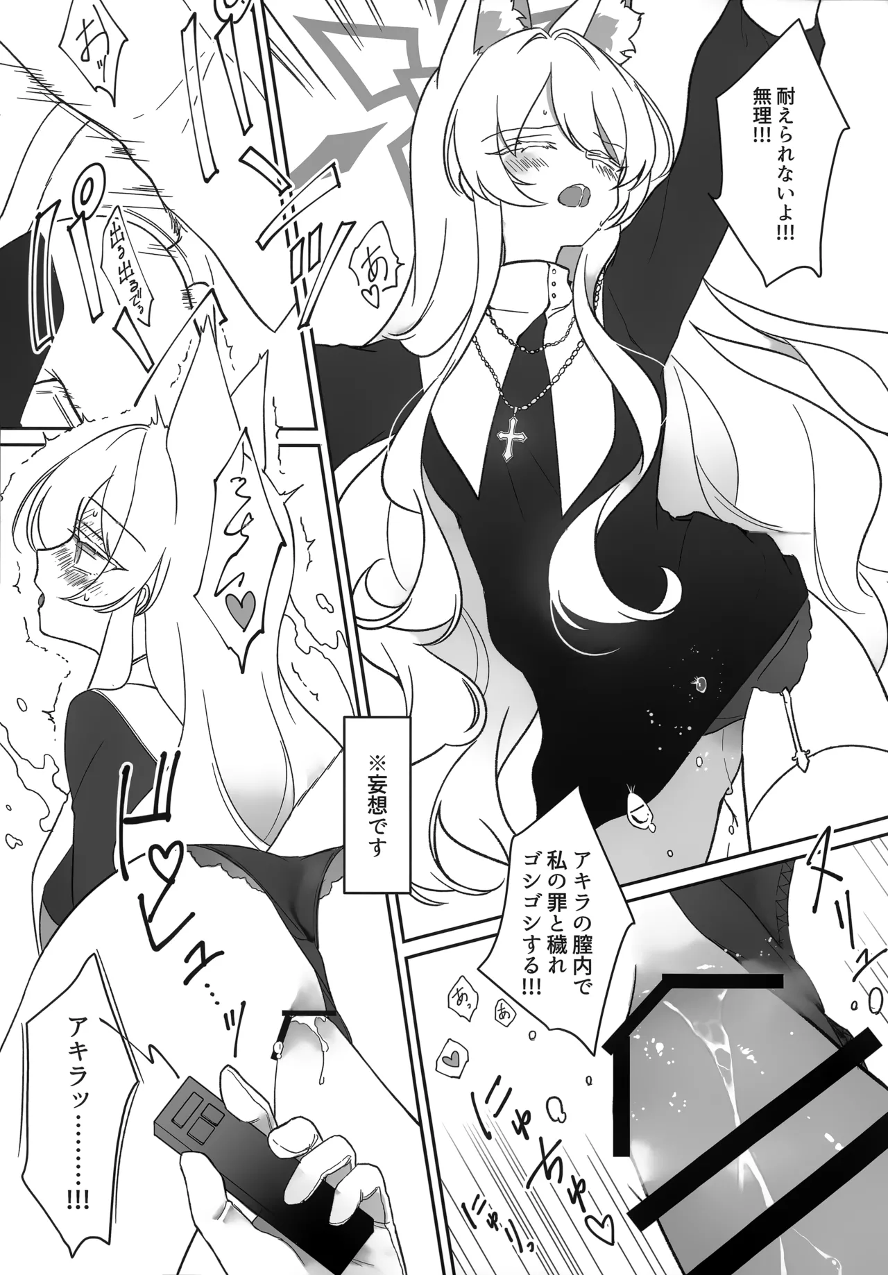 ヒロイン - page12
