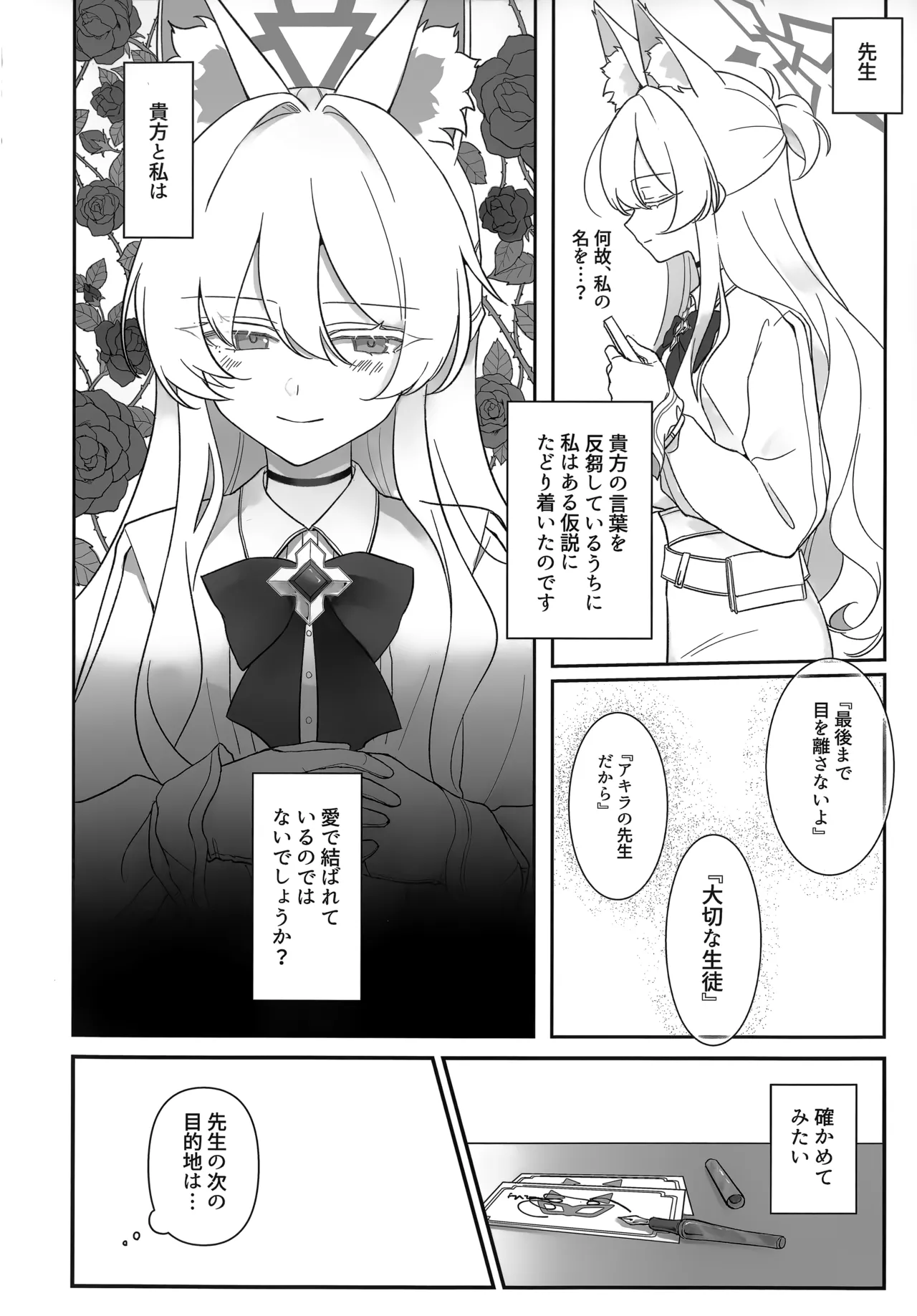 ヒロイン - page13
