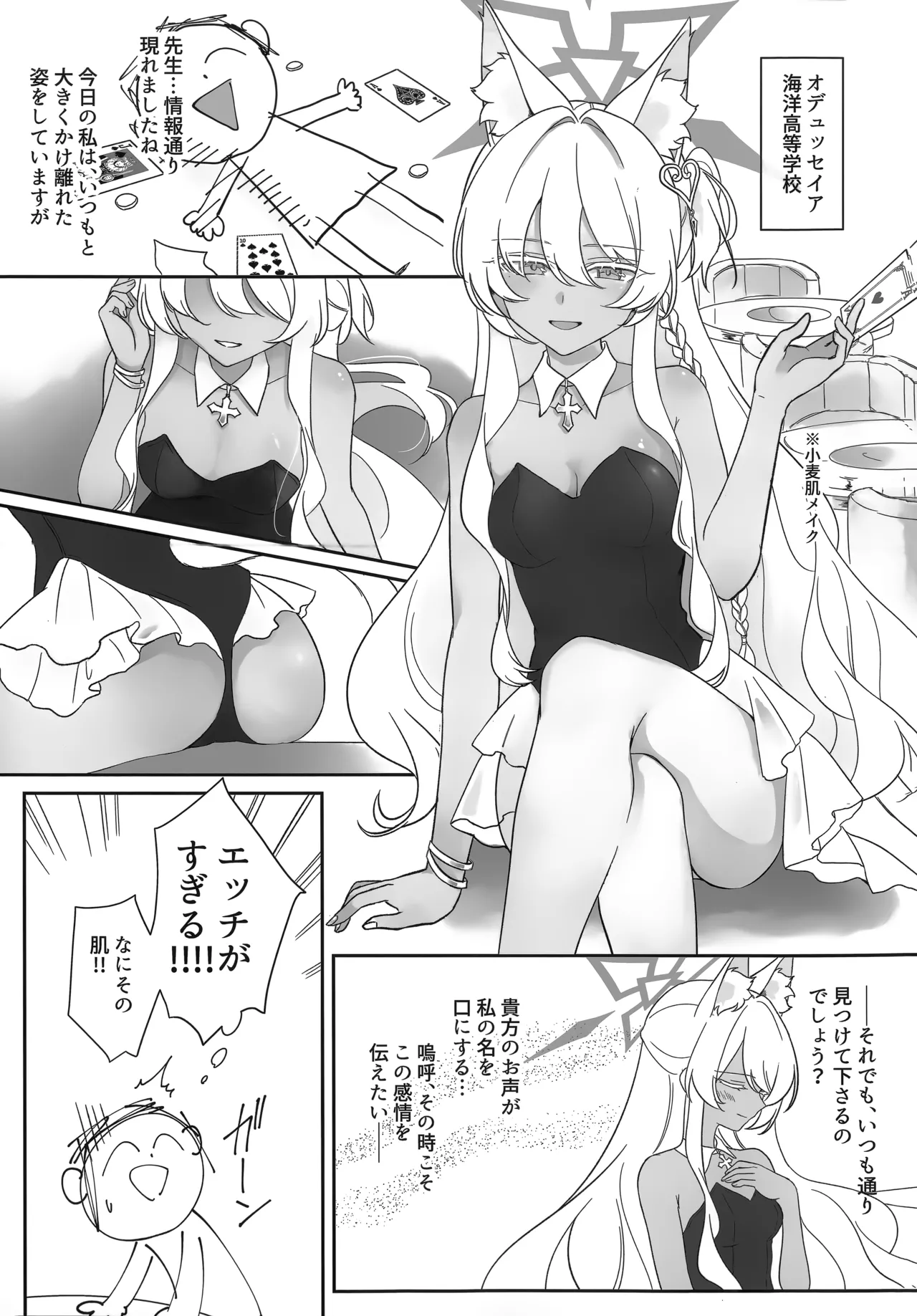 ヒロイン - page14