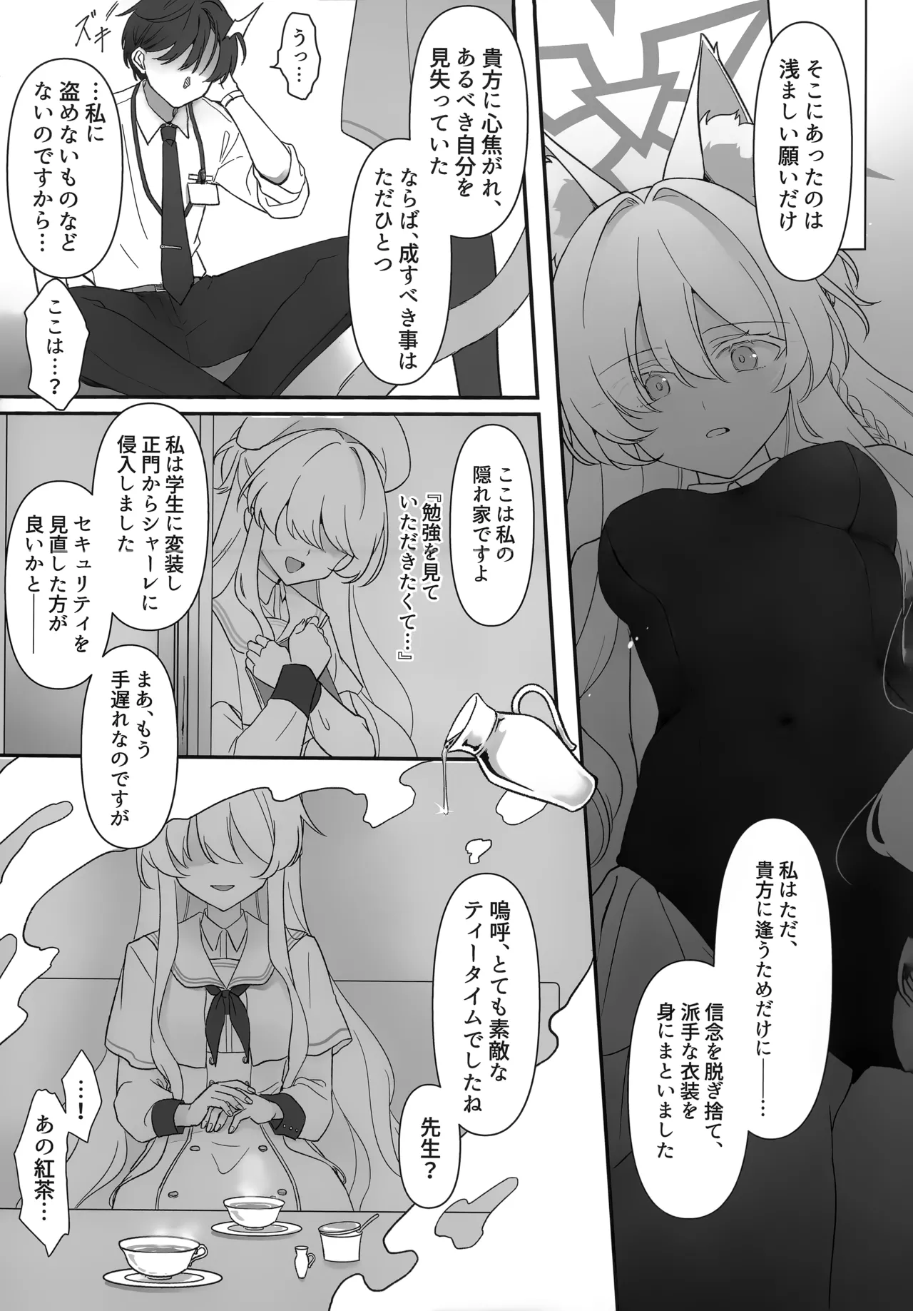 ヒロイン - page16