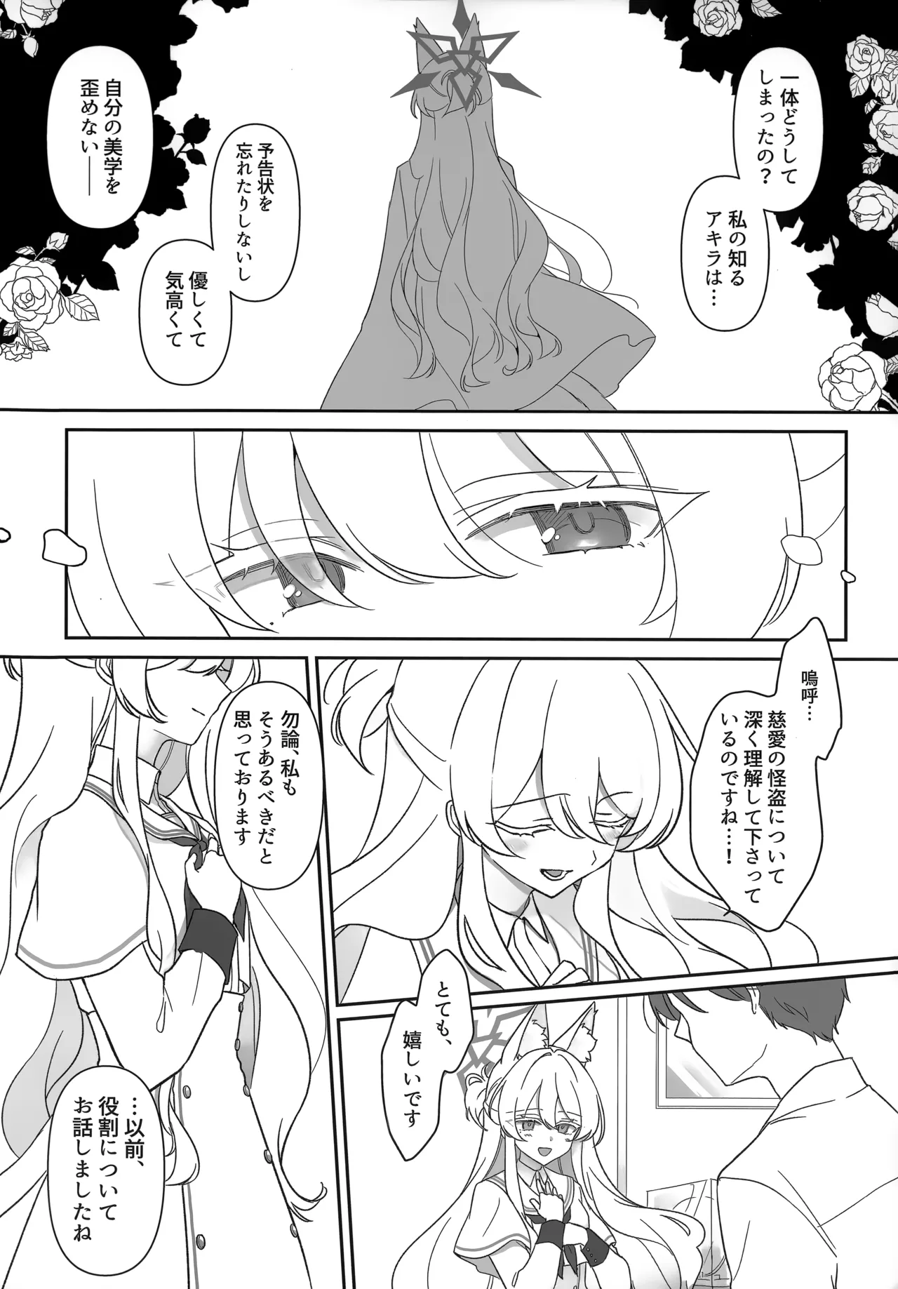 ヒロイン - page17