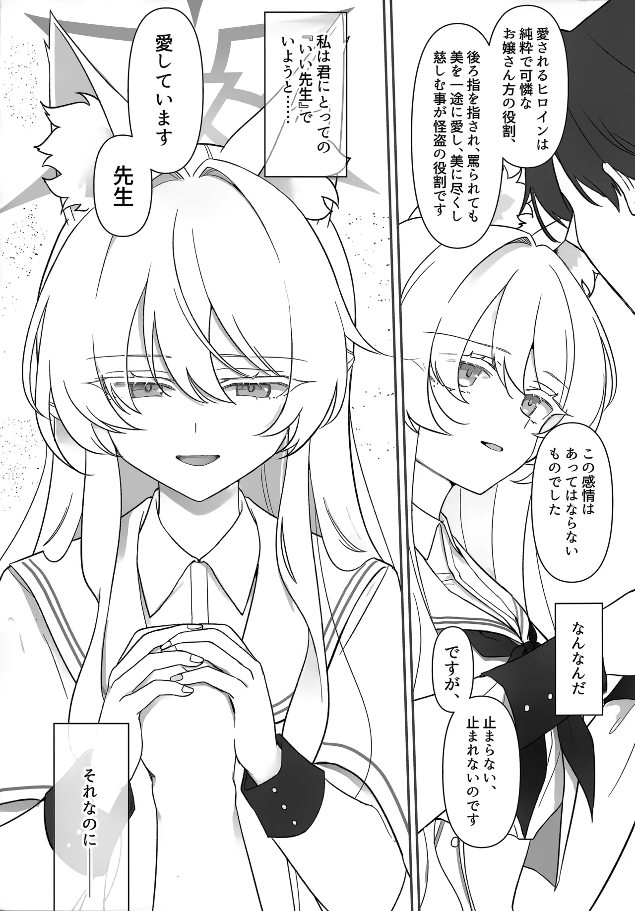 ヒロイン - page18