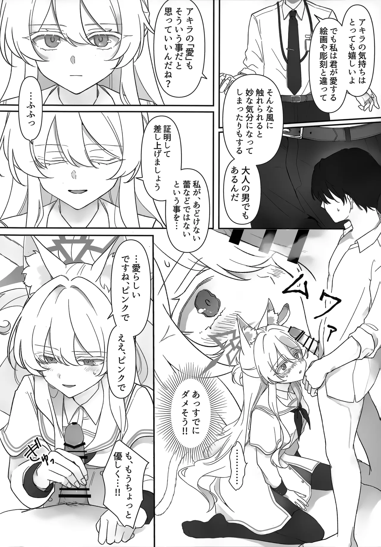 ヒロイン - page19