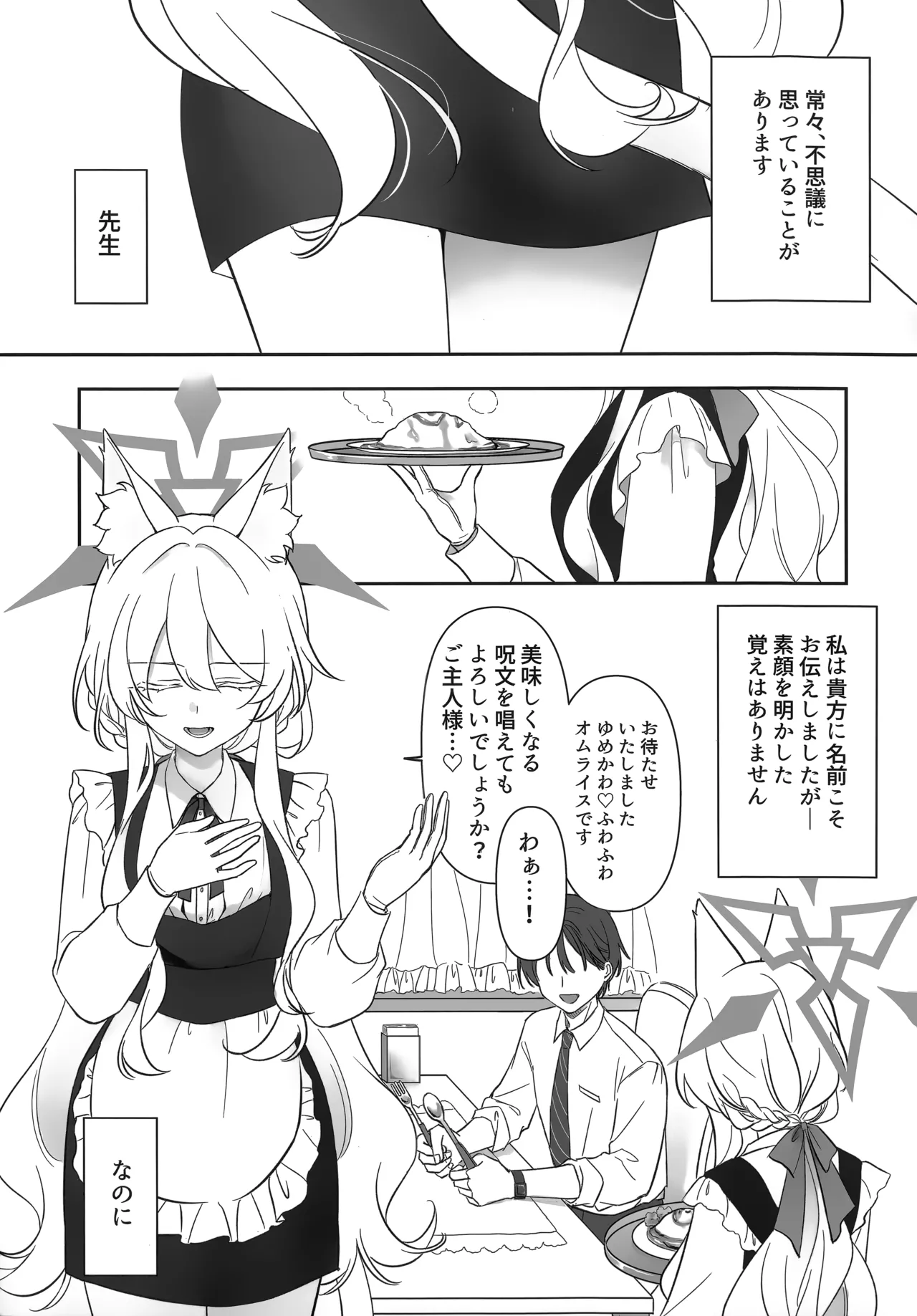ヒロイン - page2