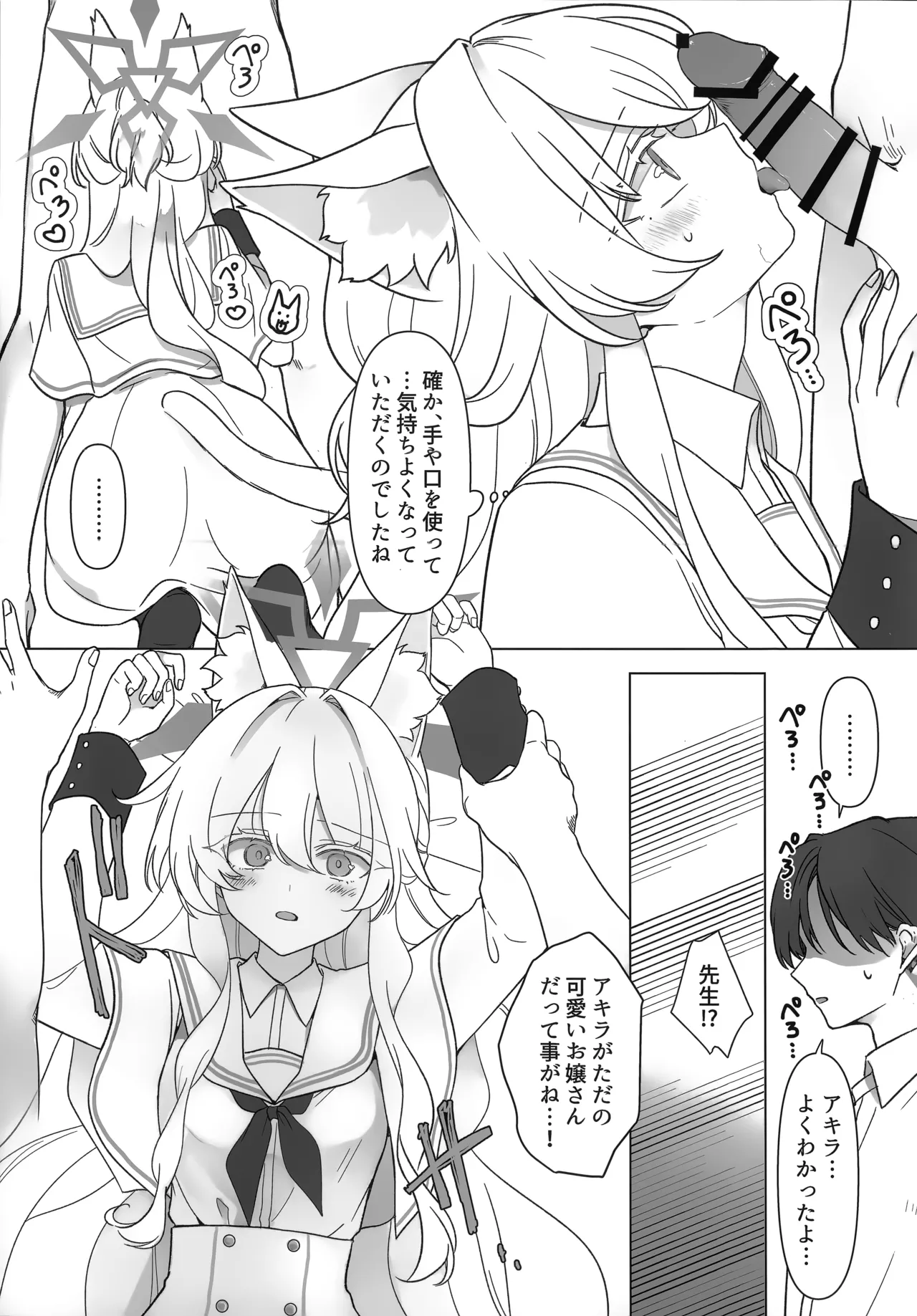 ヒロイン - page20