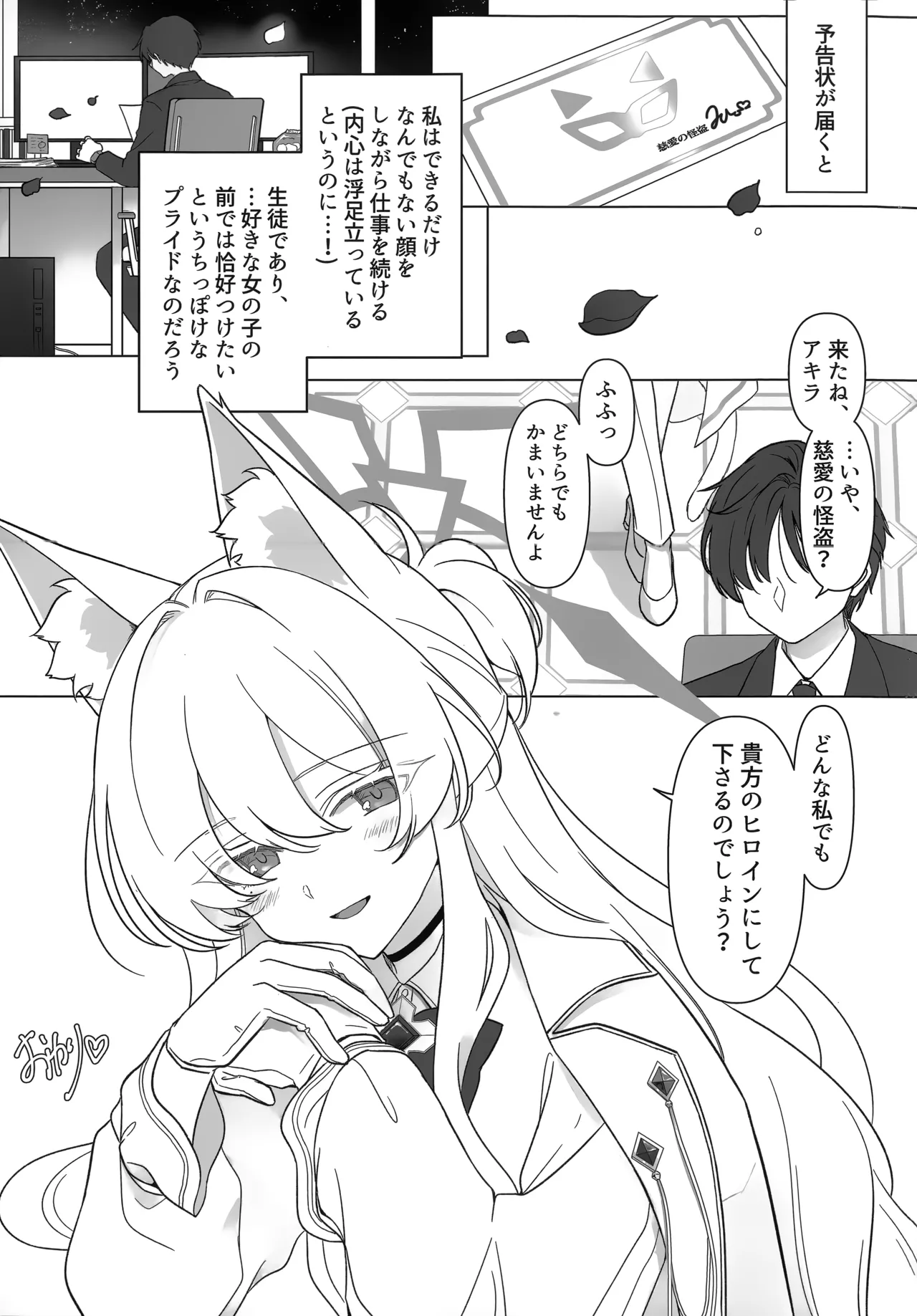 ヒロイン - page24