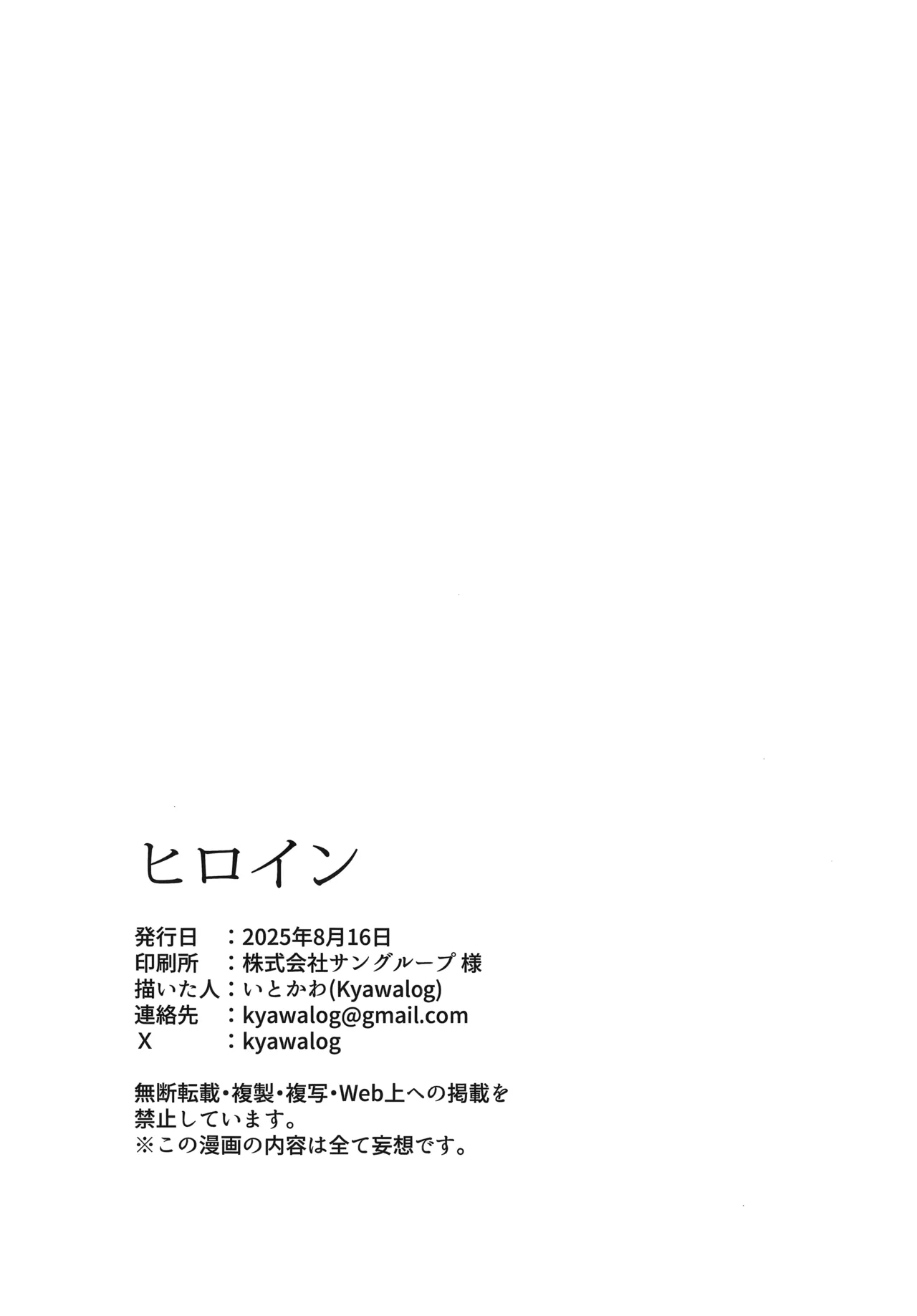 ヒロイン - page25