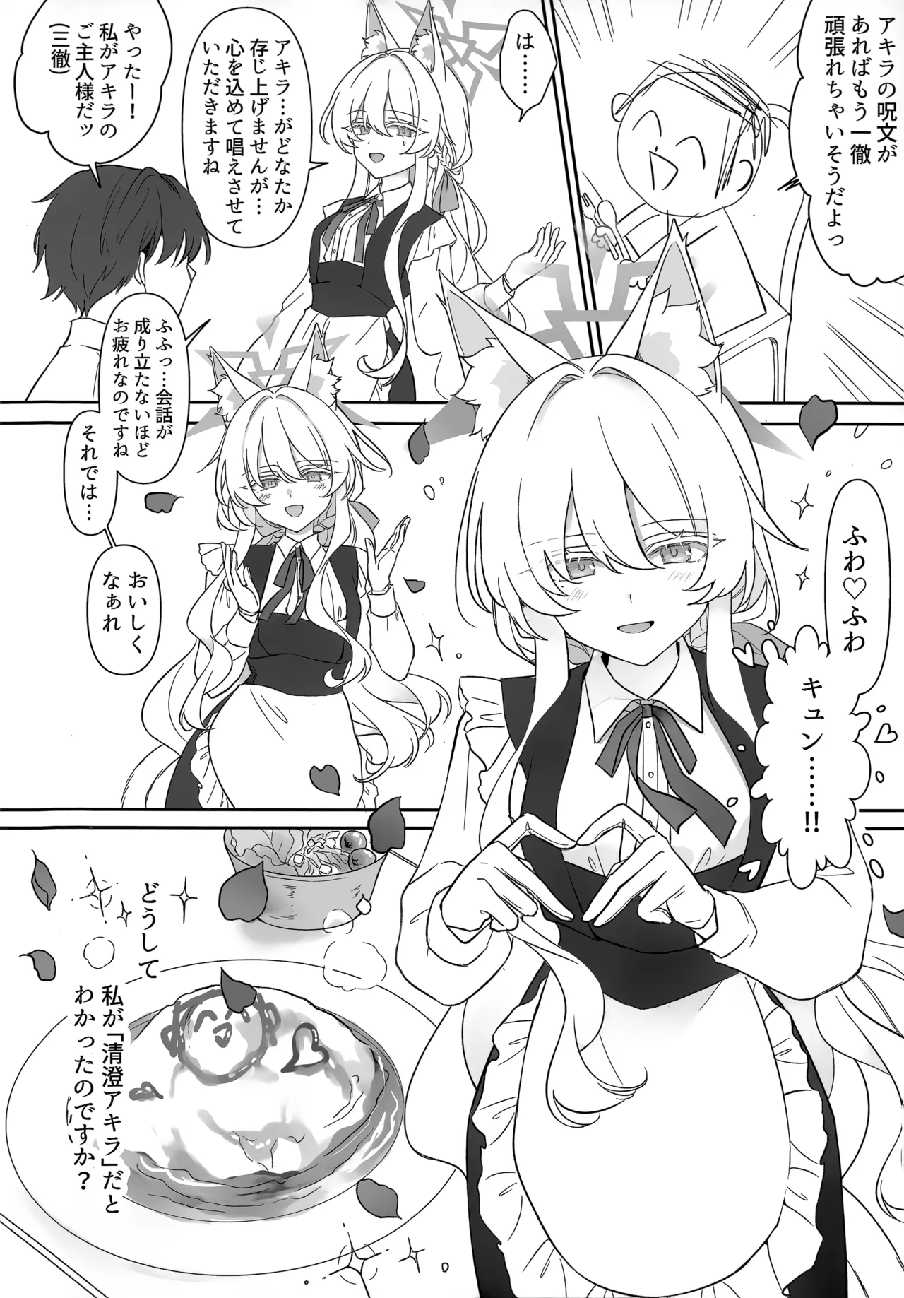 ヒロイン - page3