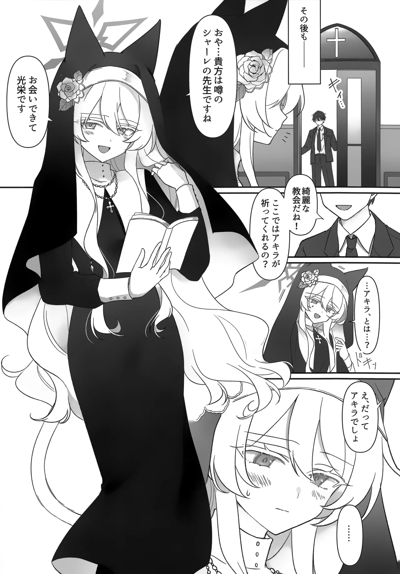 ヒロイン - page4