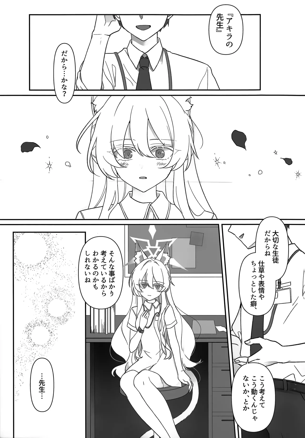 ヒロイン - page6