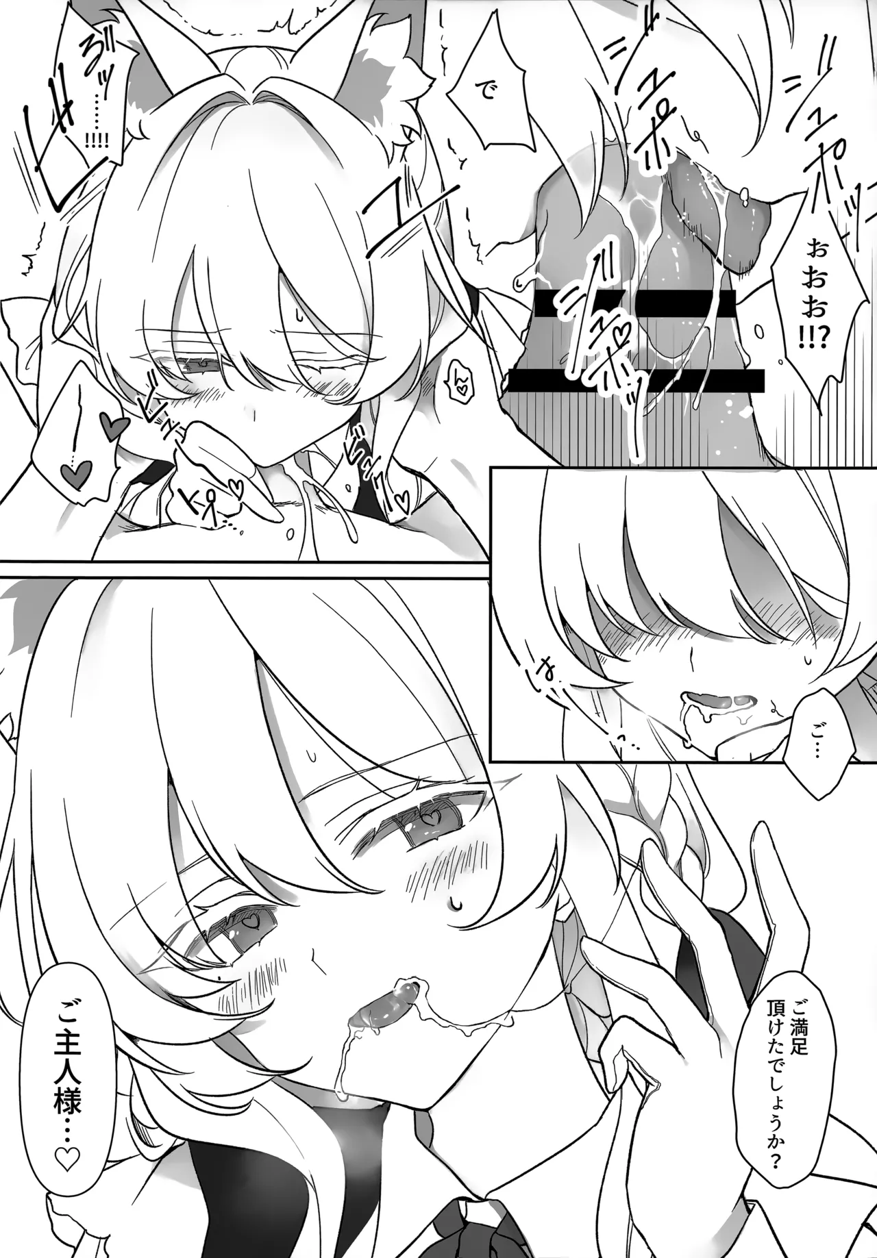 ヒロイン - page9