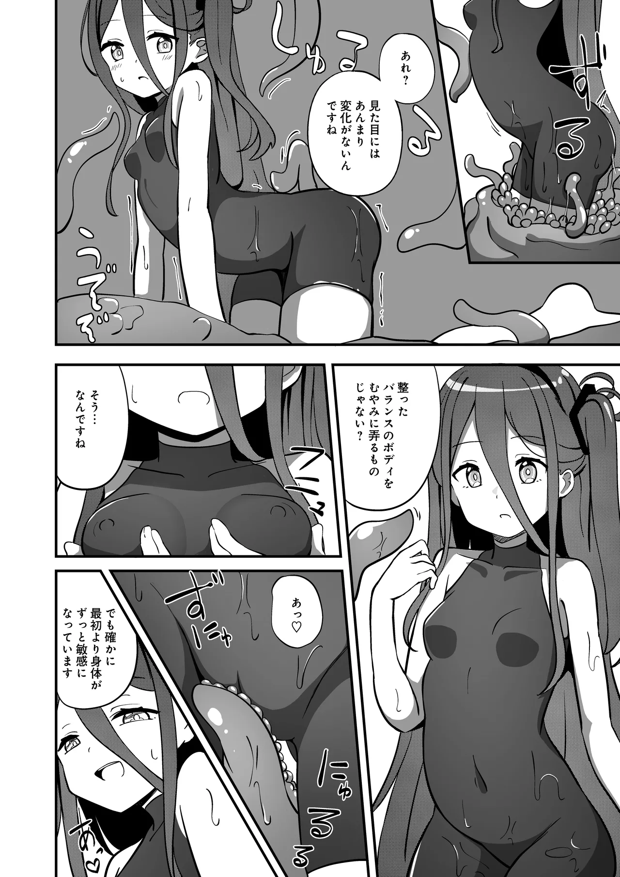 触侵開発 - page14