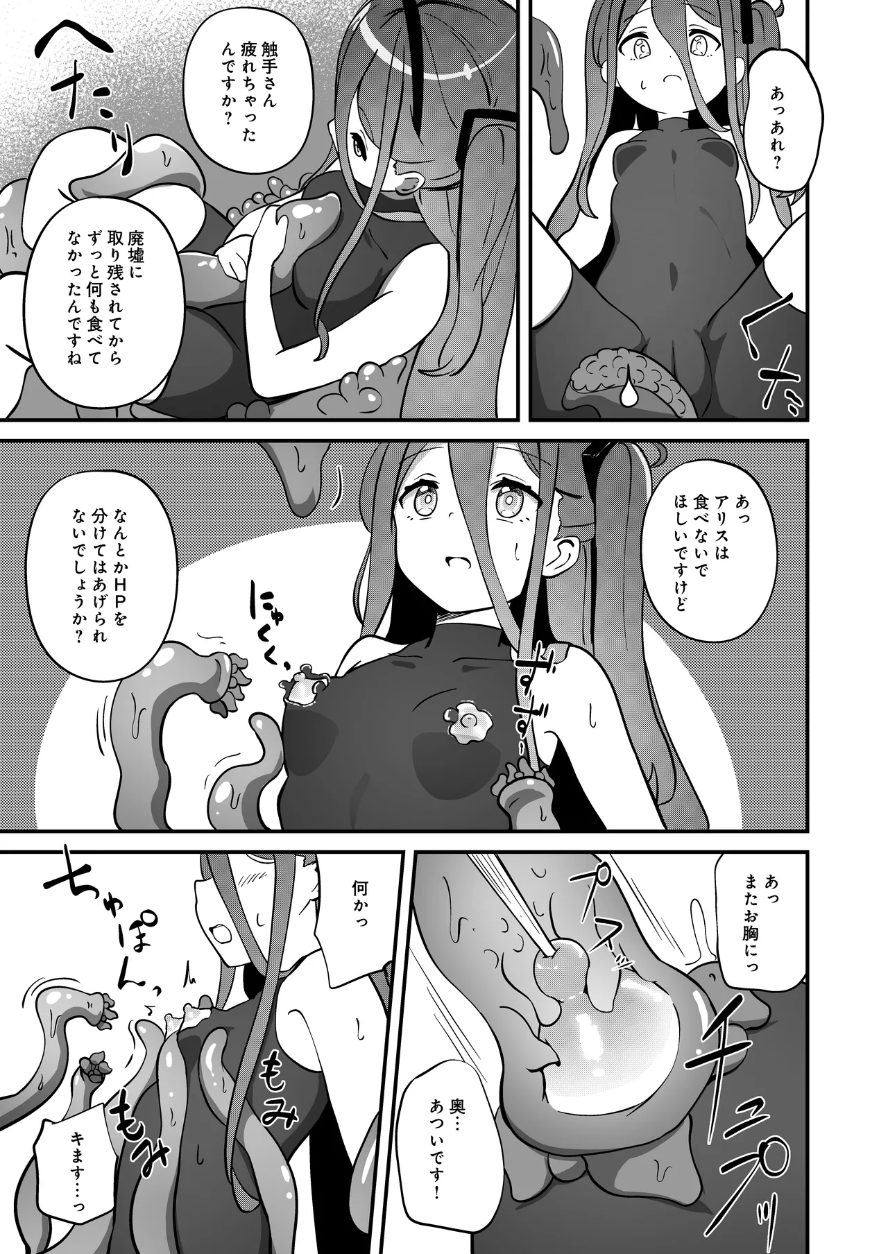 触侵開発 - page15