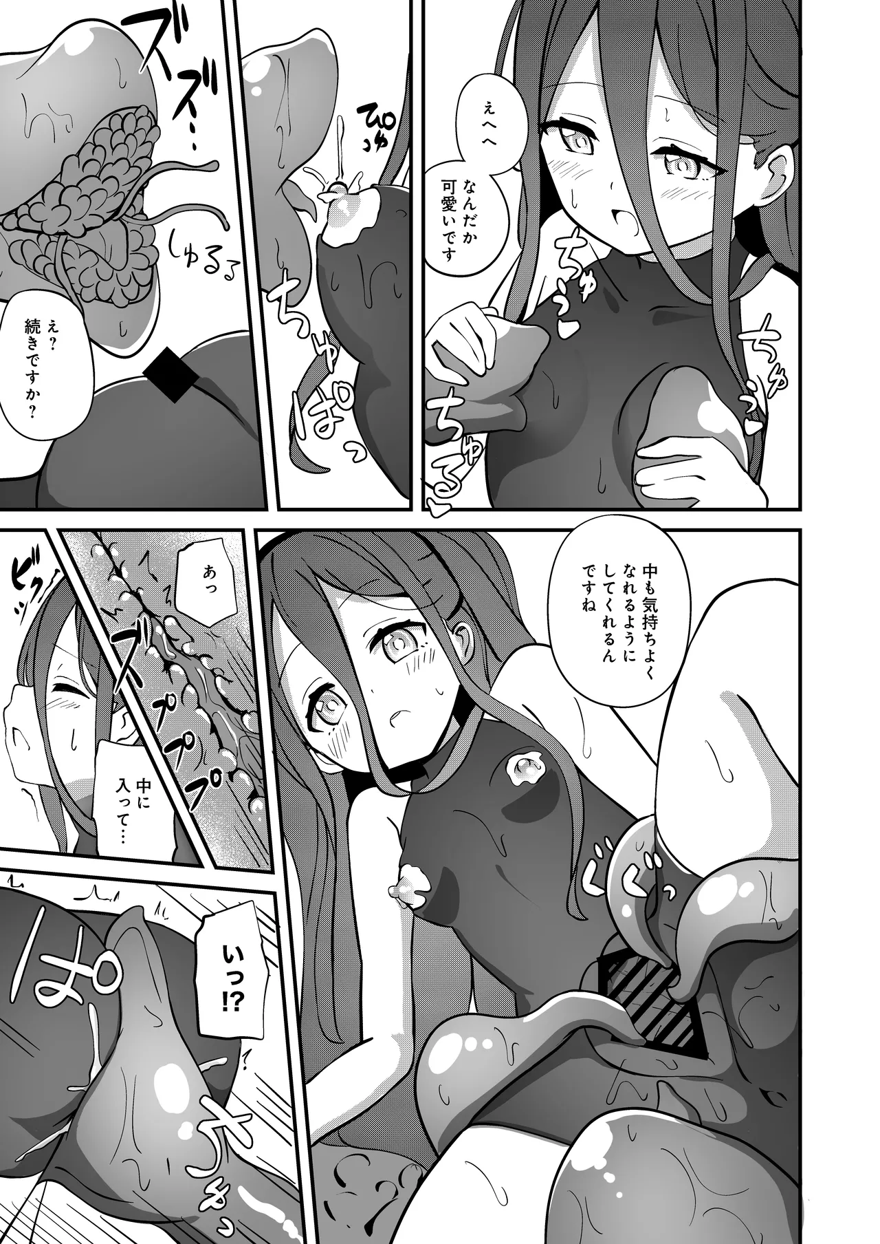 触侵開発 - page17