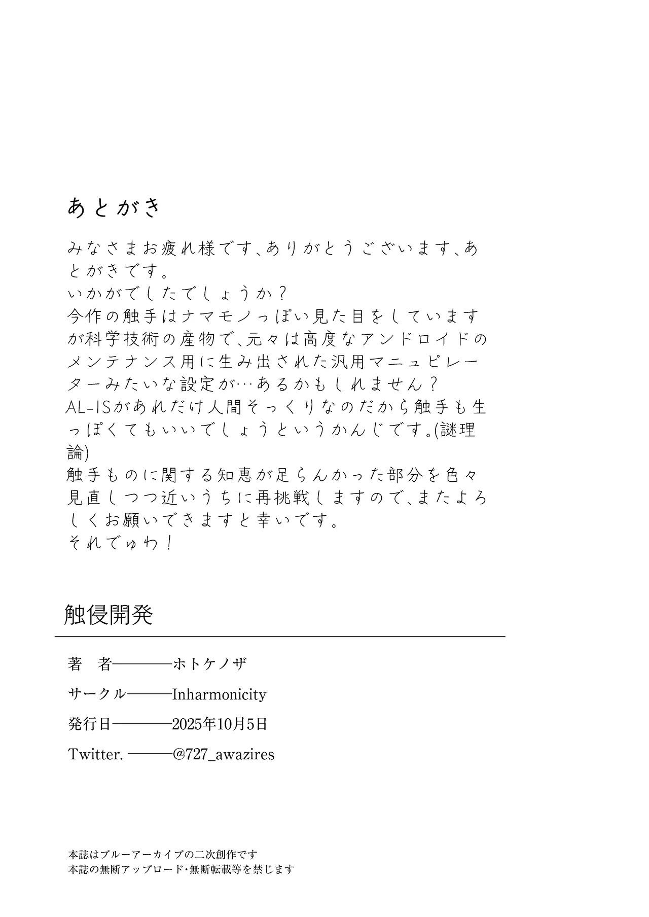 触侵開発 - page22