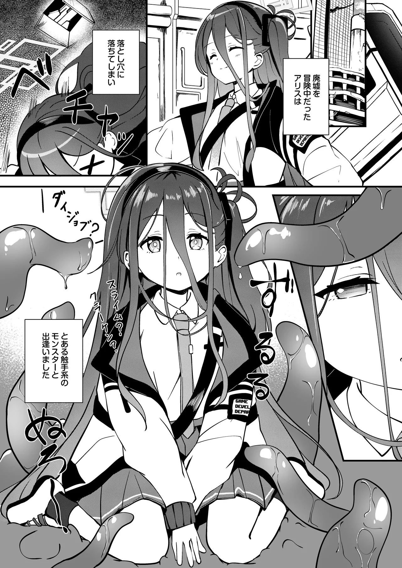 触侵開発 - page3